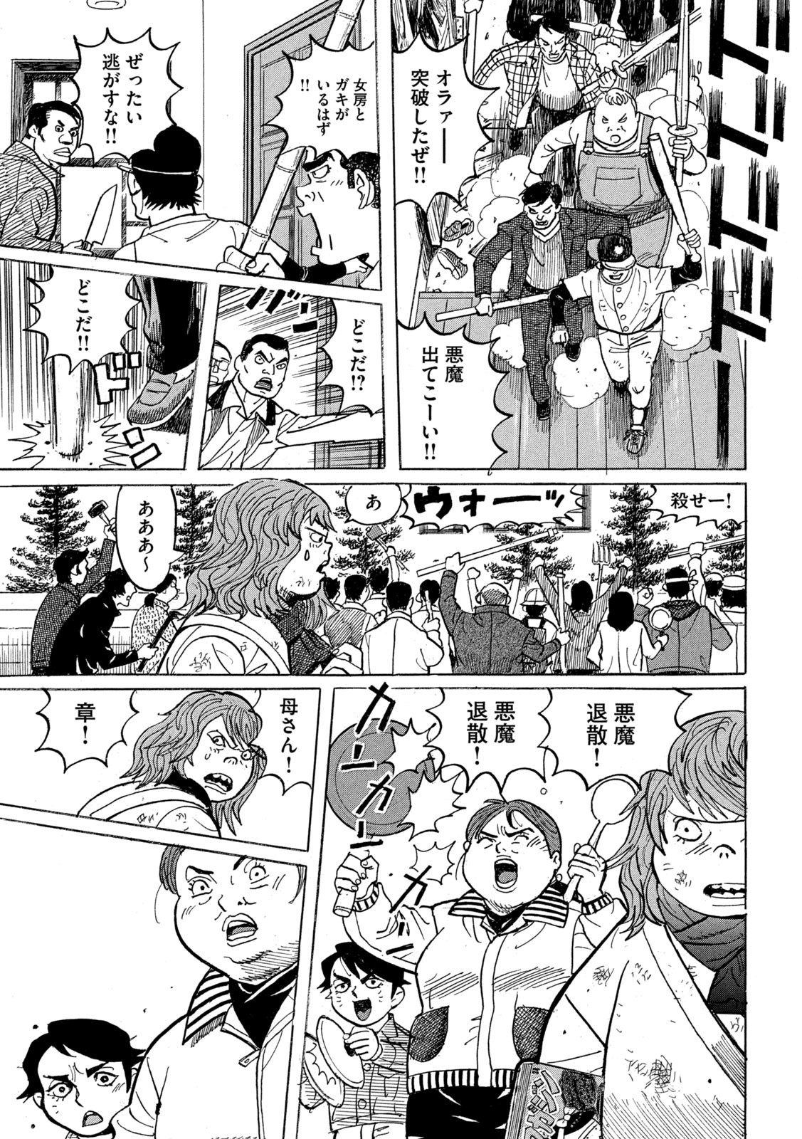 Devilman Gaiden - Ningen Senki - Chapter 3 - Page 29