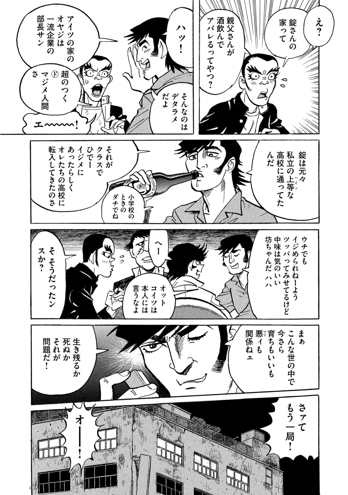 Devilman Gaiden - Ningen Senki - Chapter 3 - Page 3