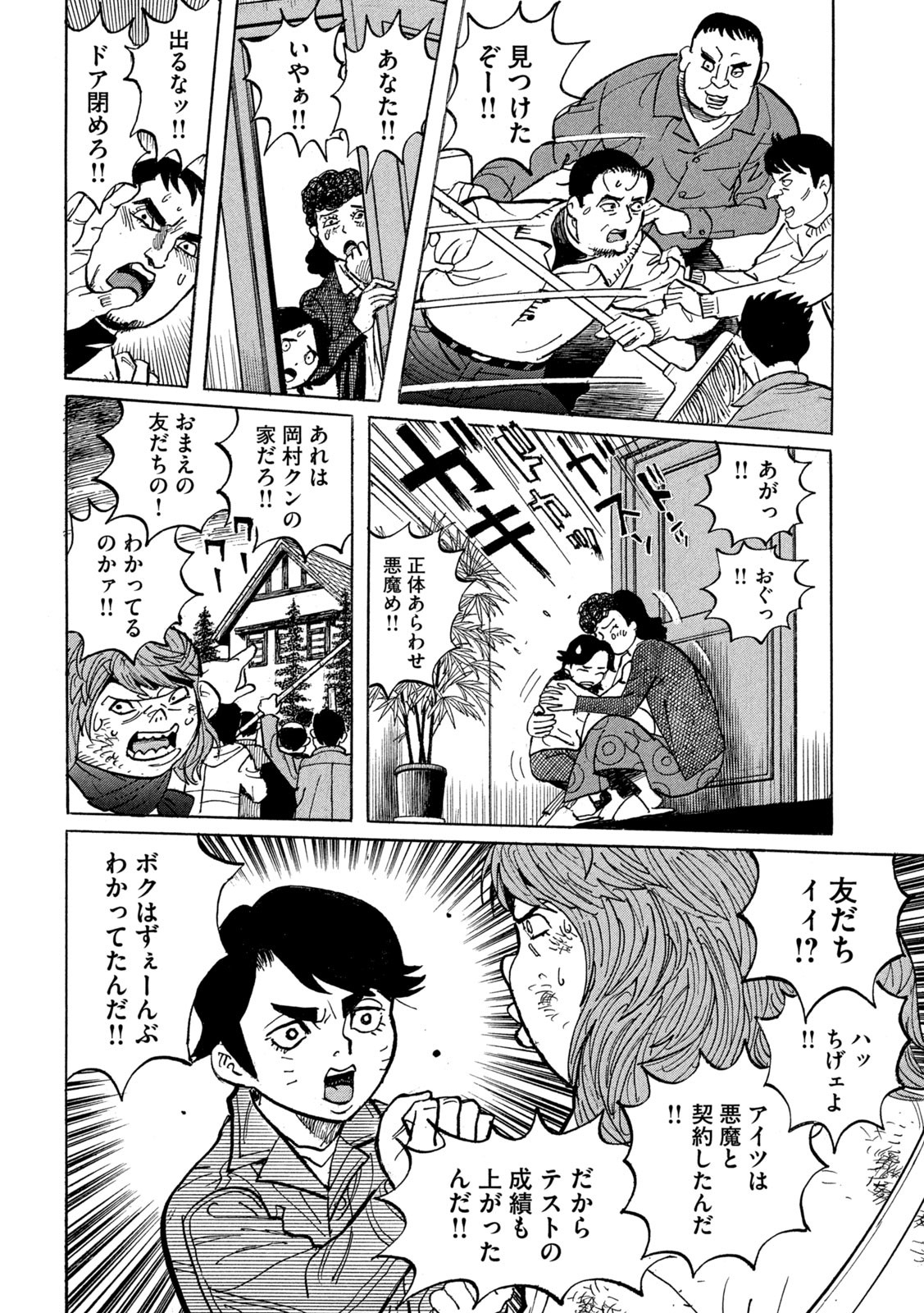 Devilman Gaiden - Ningen Senki - Chapter 3 - Page 30