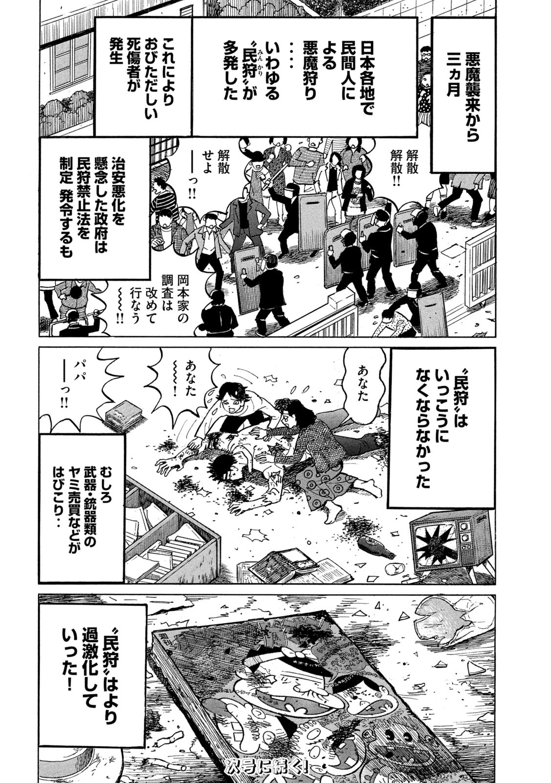 Devilman Gaiden - Ningen Senki - Chapter 3 - Page 34