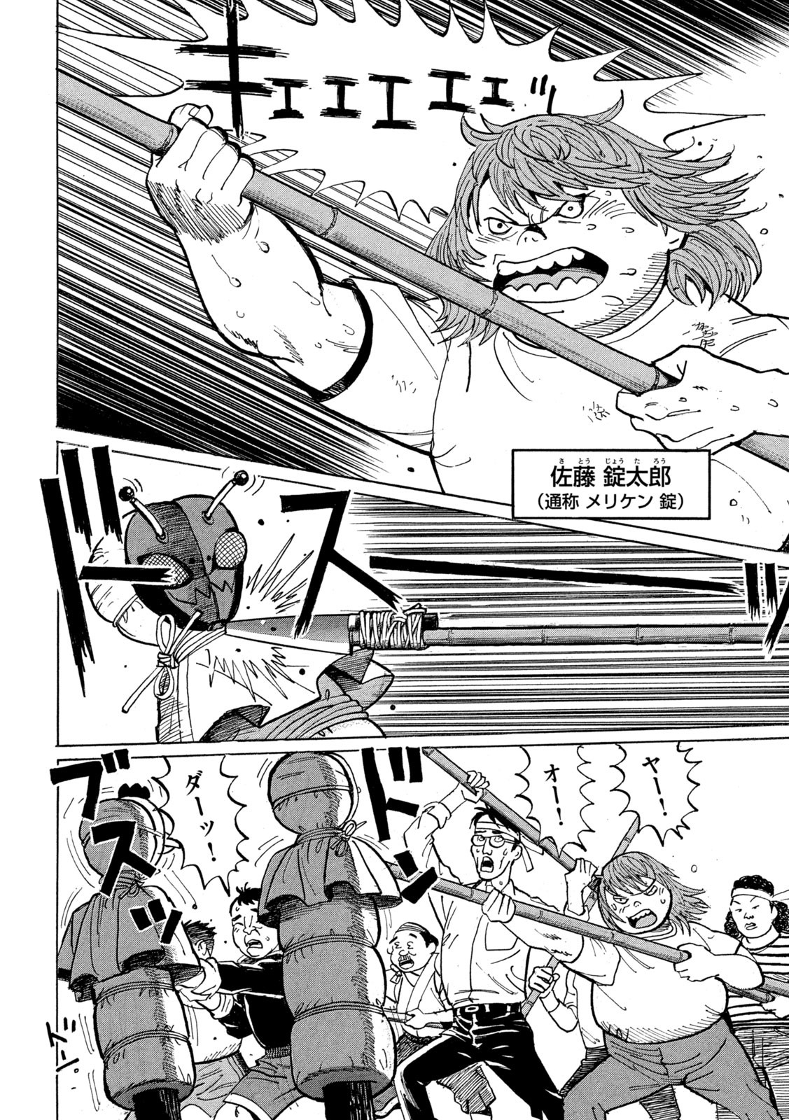 Devilman Gaiden - Ningen Senki - Chapter 3 - Page 4