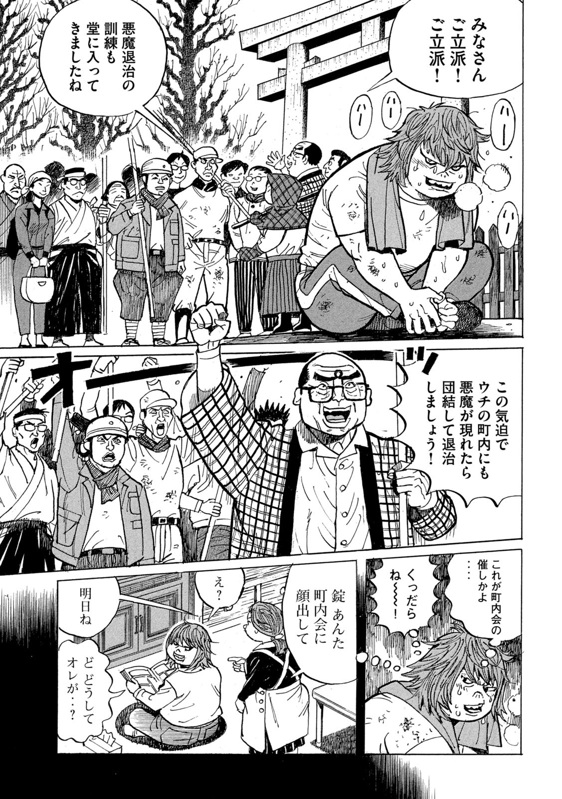 Devilman Gaiden - Ningen Senki - Chapter 3 - Page 5