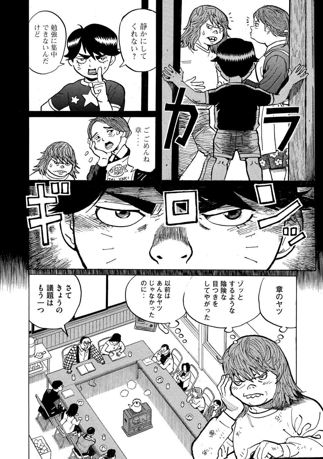 Devilman Gaiden - Ningen Senki - Chapter 3 - Page 7