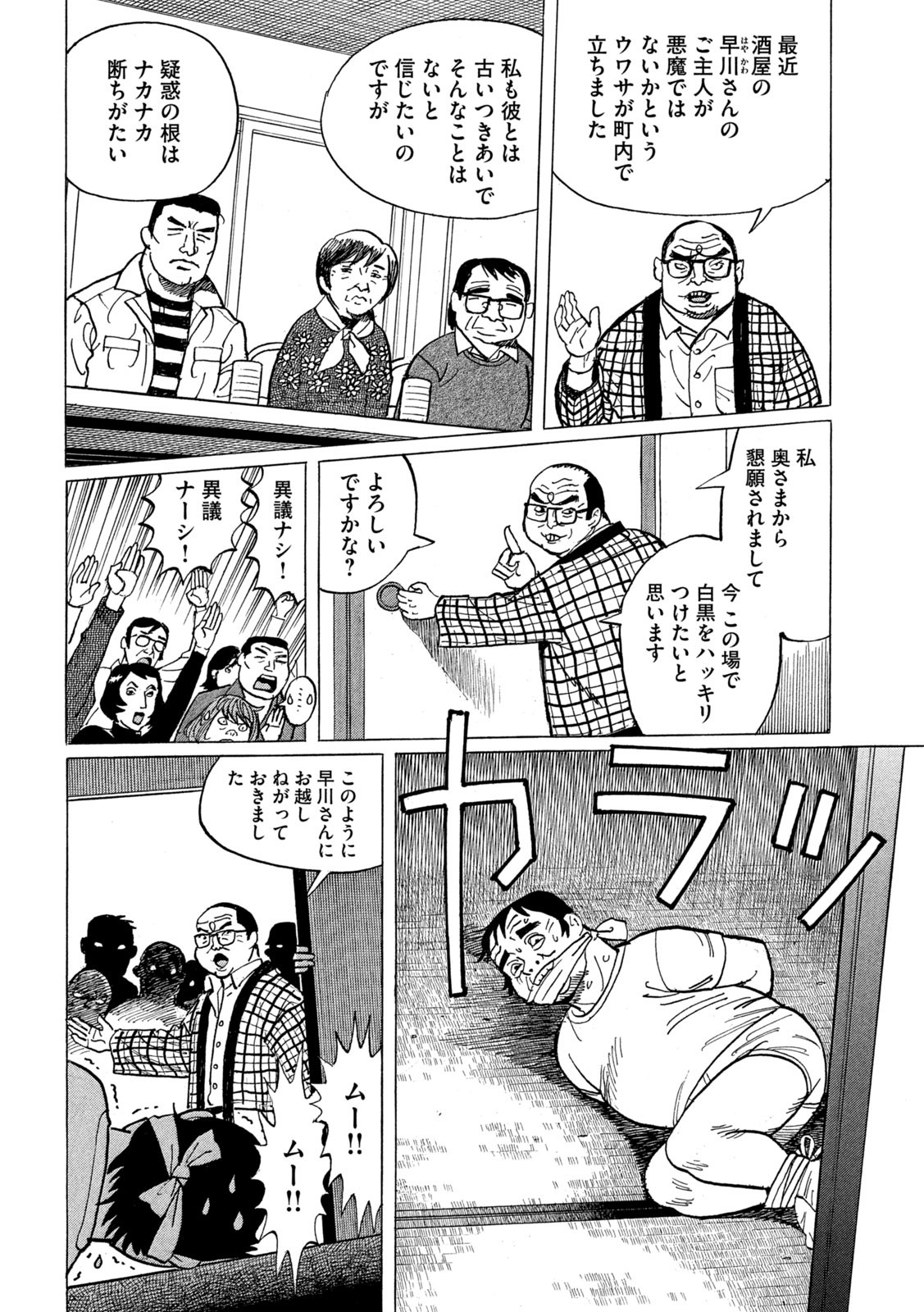 Devilman Gaiden - Ningen Senki - Chapter 3 - Page 8