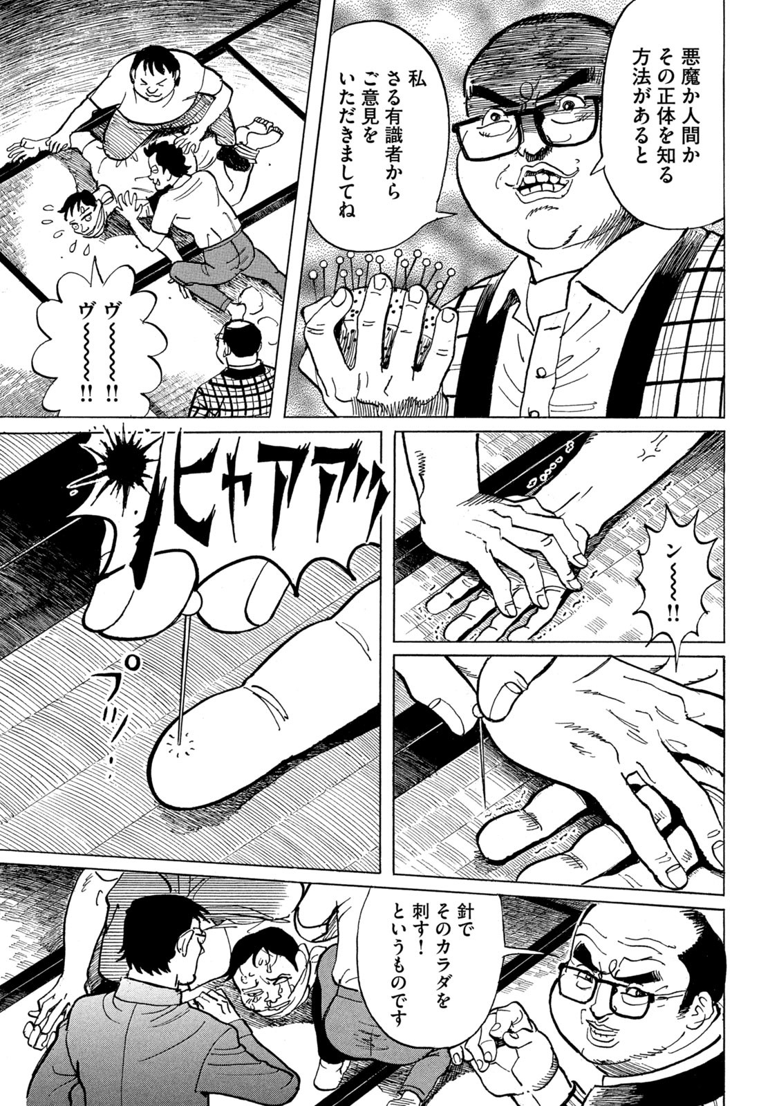 Devilman Gaiden - Ningen Senki - Chapter 3 - Page 9