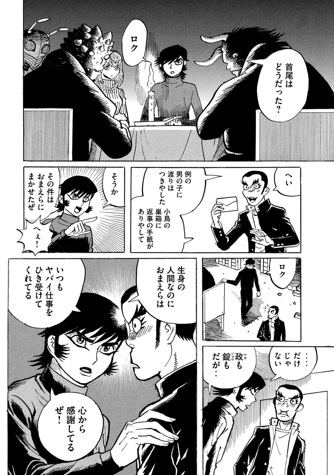 Devilman Gaiden - Ningen Senki - Chapter 4 - Page 10