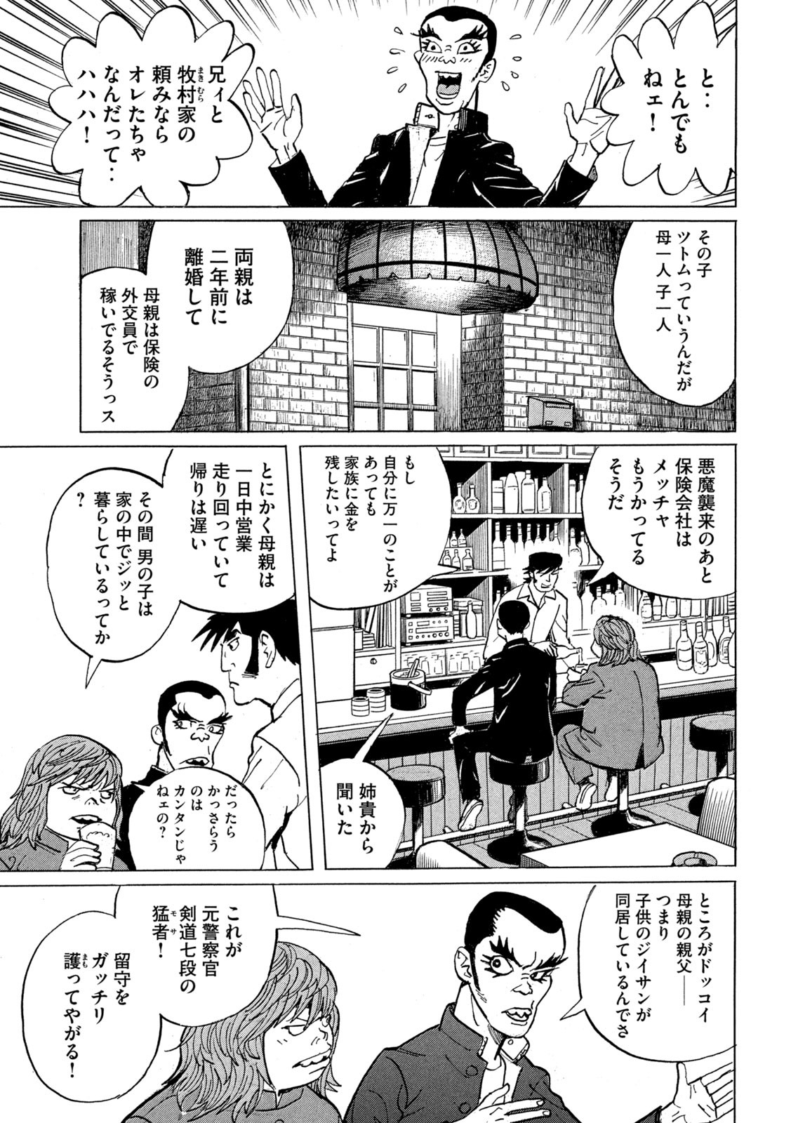 Devilman Gaiden - Ningen Senki - Chapter 4 - Page 11