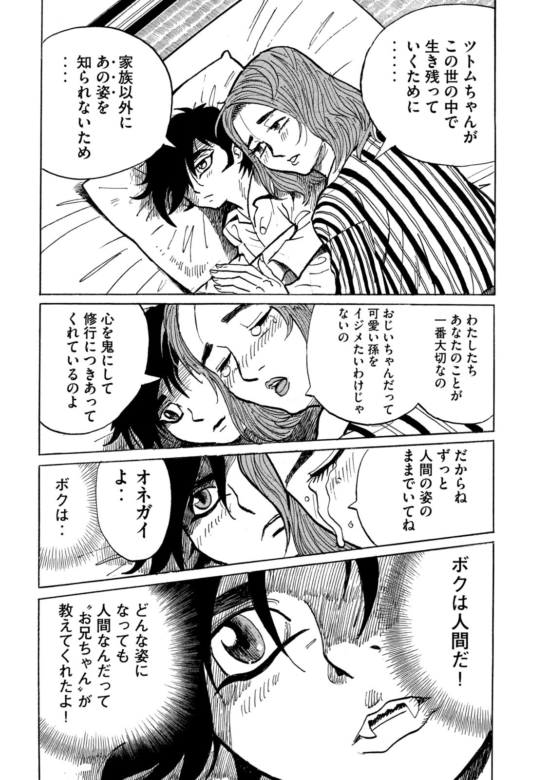Devilman Gaiden - Ningen Senki - Chapter 4 - Page 14