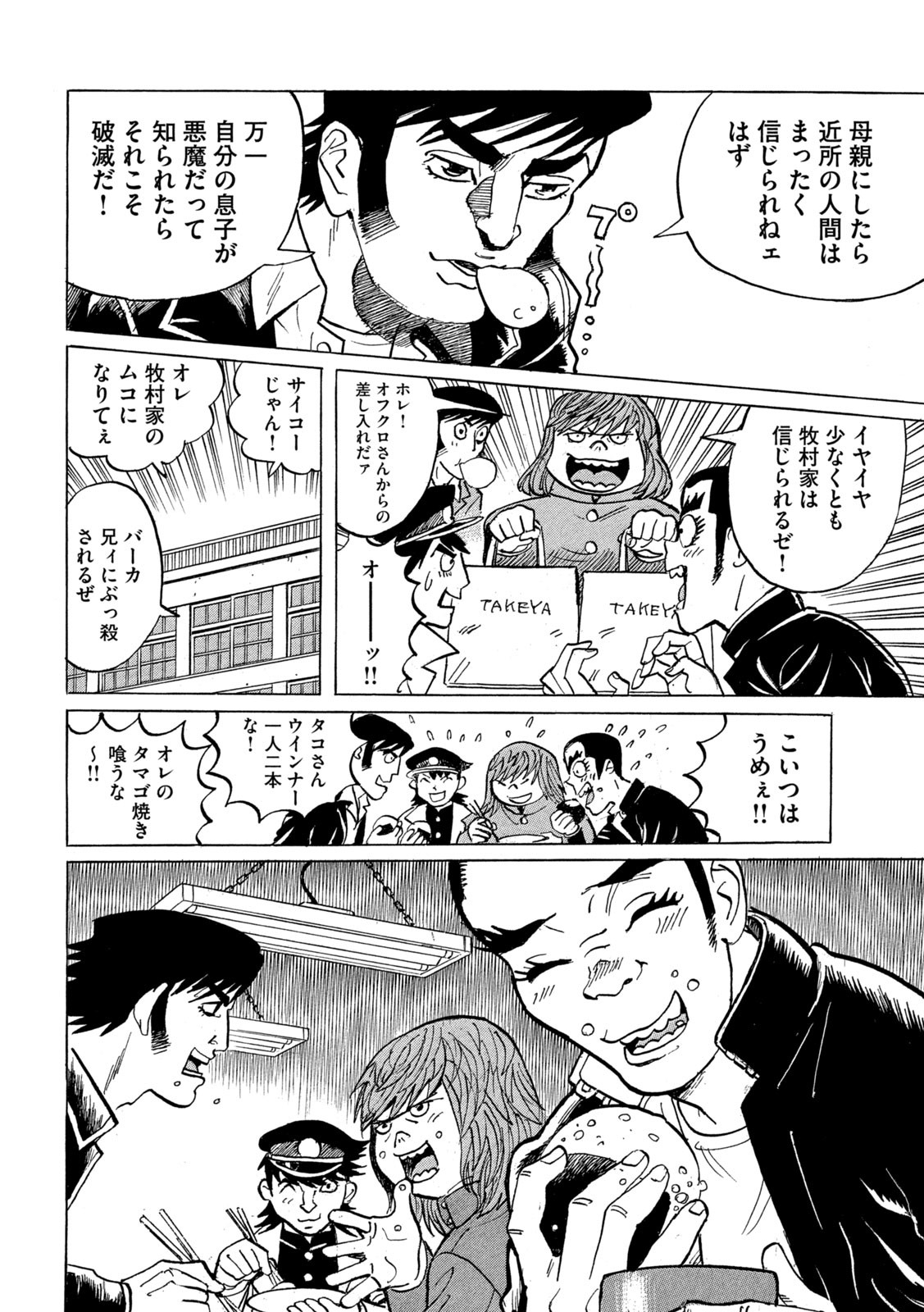 Devilman Gaiden - Ningen Senki - Chapter 4 - Page 16