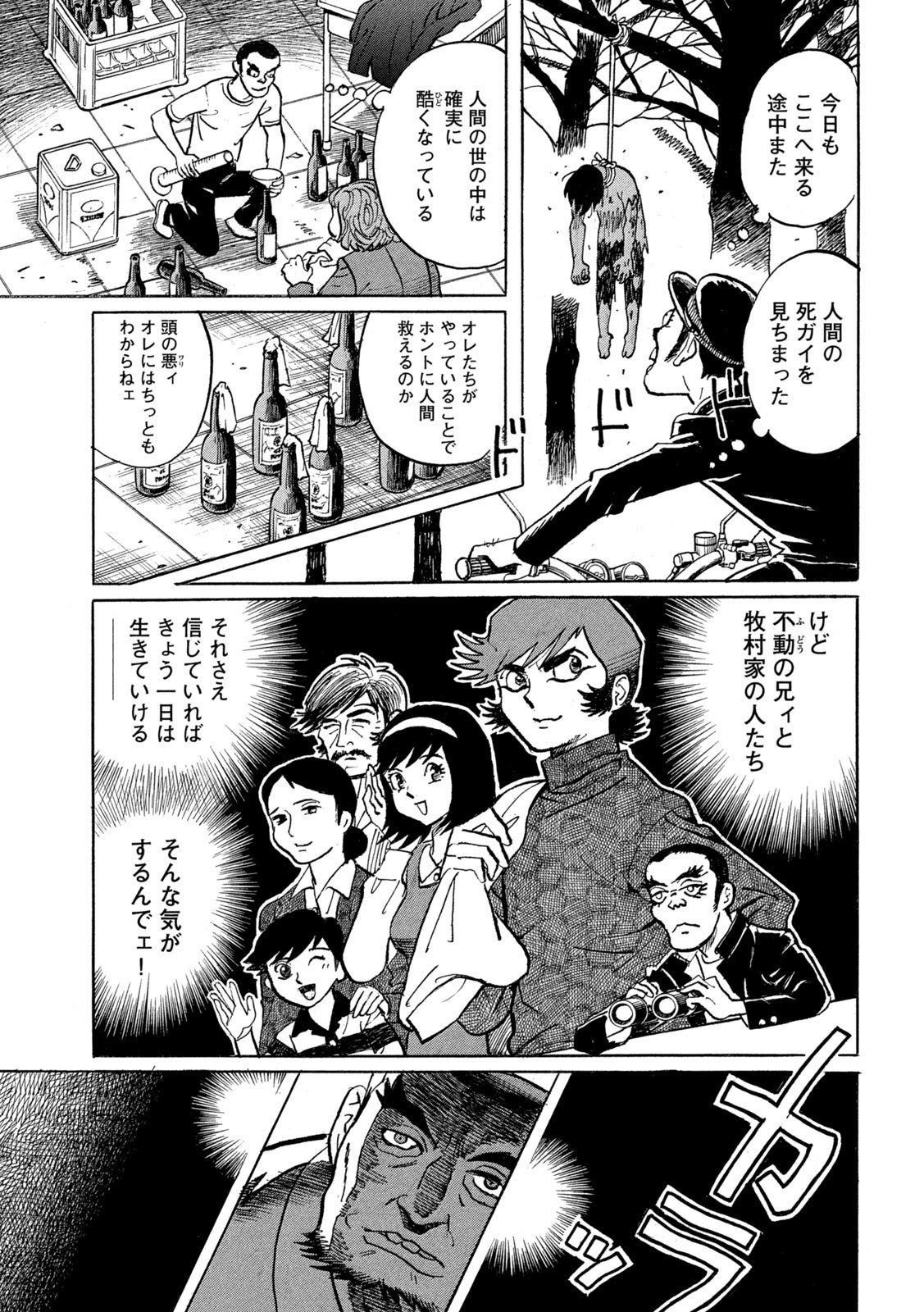 Devilman Gaiden - Ningen Senki - Chapter 4 - Page 17