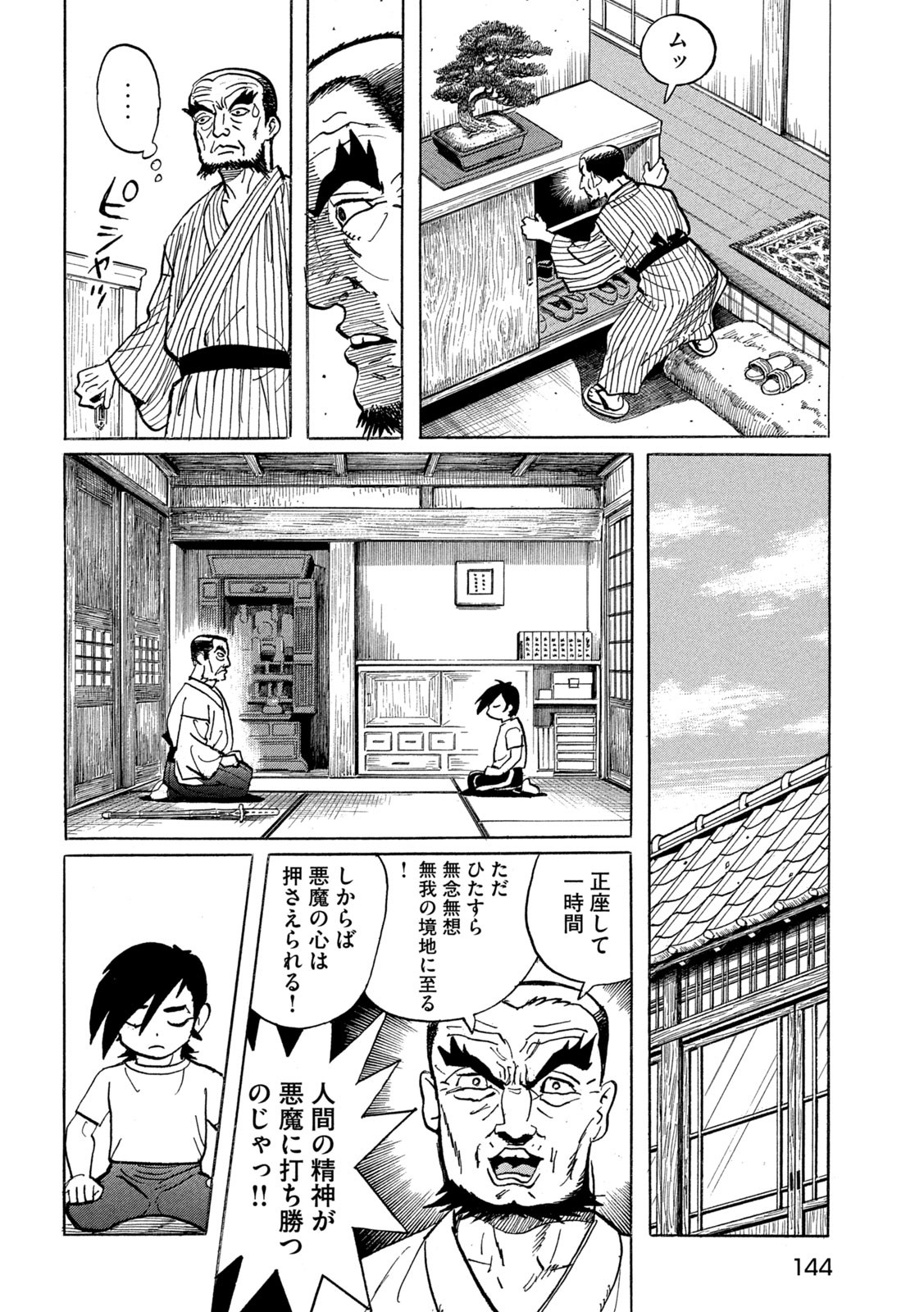 Devilman Gaiden - Ningen Senki - Chapter 4 - Page 18