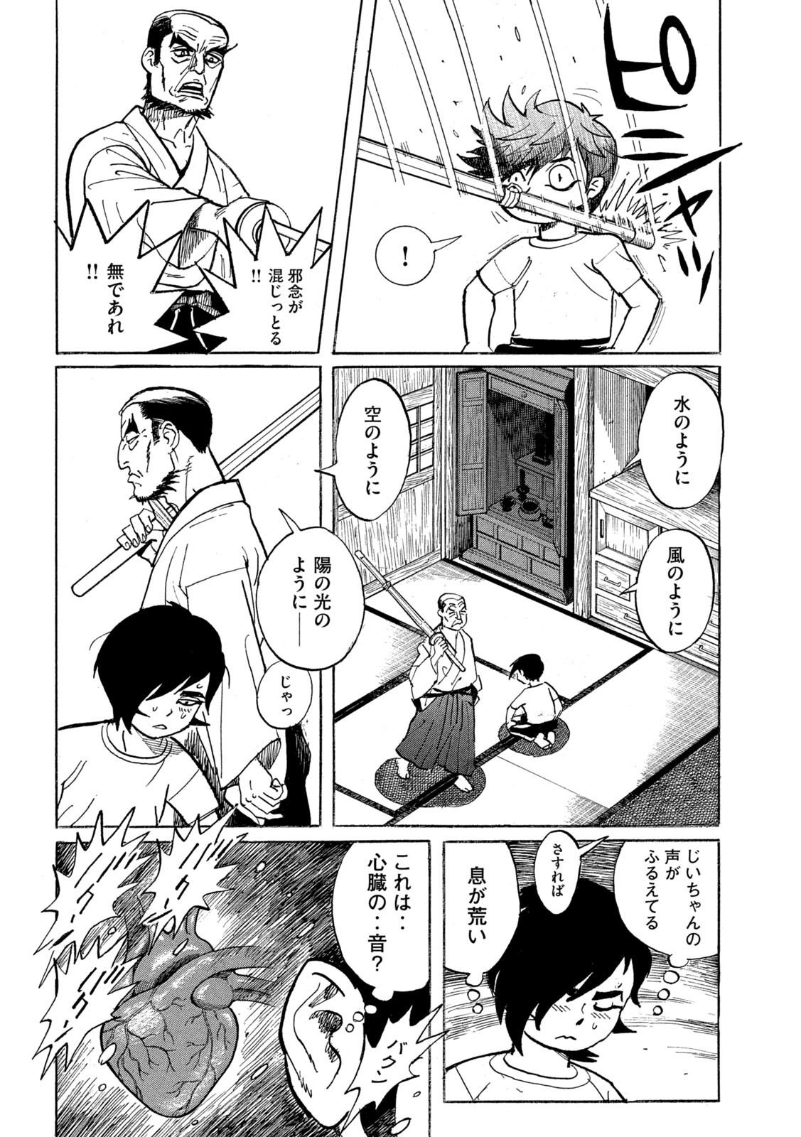Devilman Gaiden - Ningen Senki - Chapter 4 - Page 20