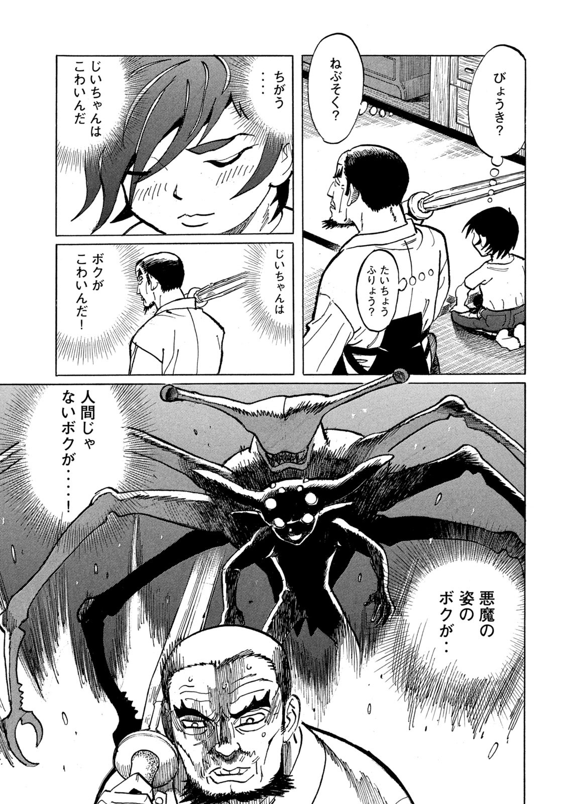Devilman Gaiden - Ningen Senki - Chapter 4 - Page 21