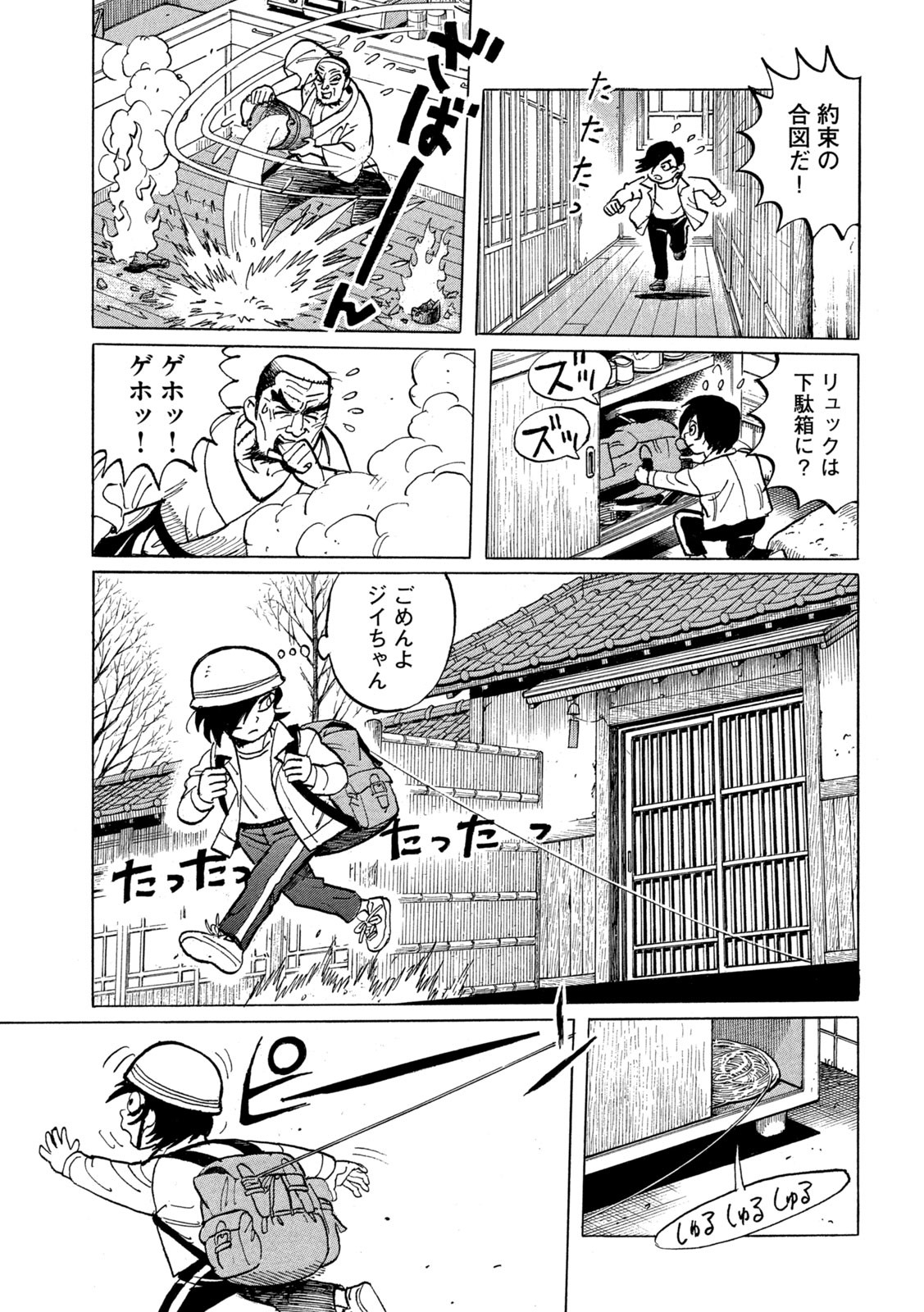 Devilman Gaiden - Ningen Senki - Chapter 4 - Page 23