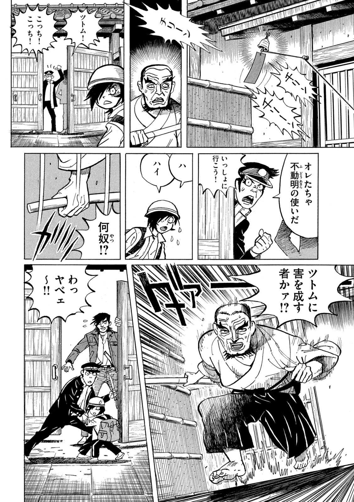 Devilman Gaiden - Ningen Senki - Chapter 4 - Page 24