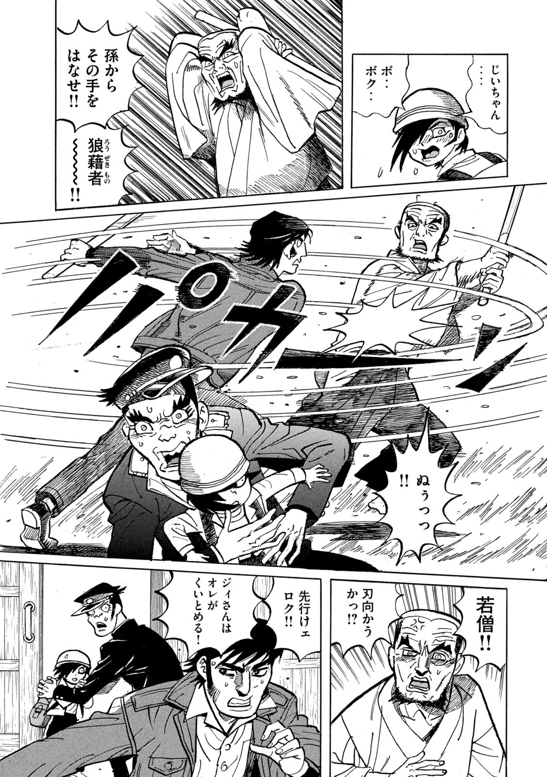 Devilman Gaiden - Ningen Senki - Chapter 4 - Page 25