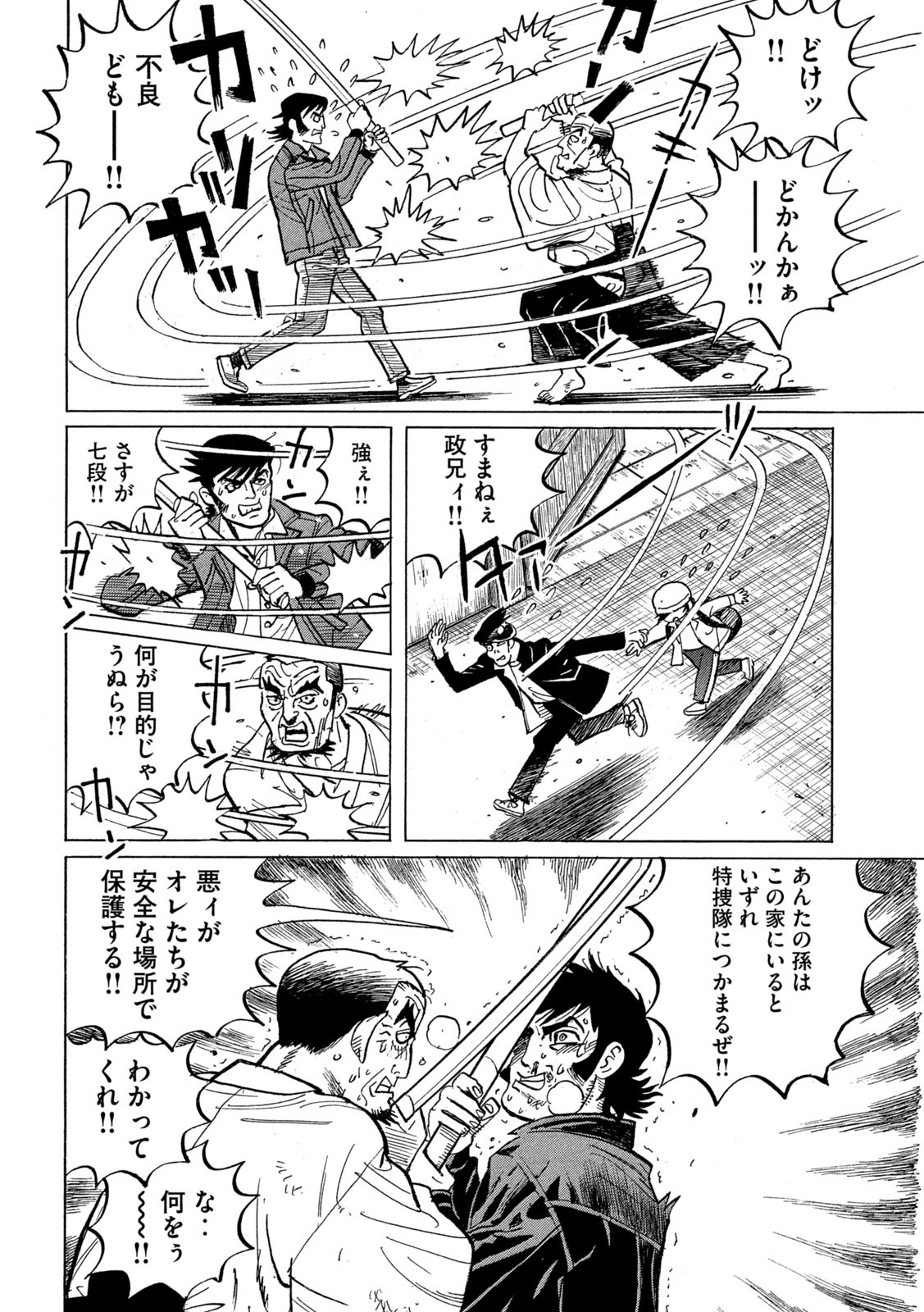 Devilman Gaiden - Ningen Senki - Chapter 4 - Page 26