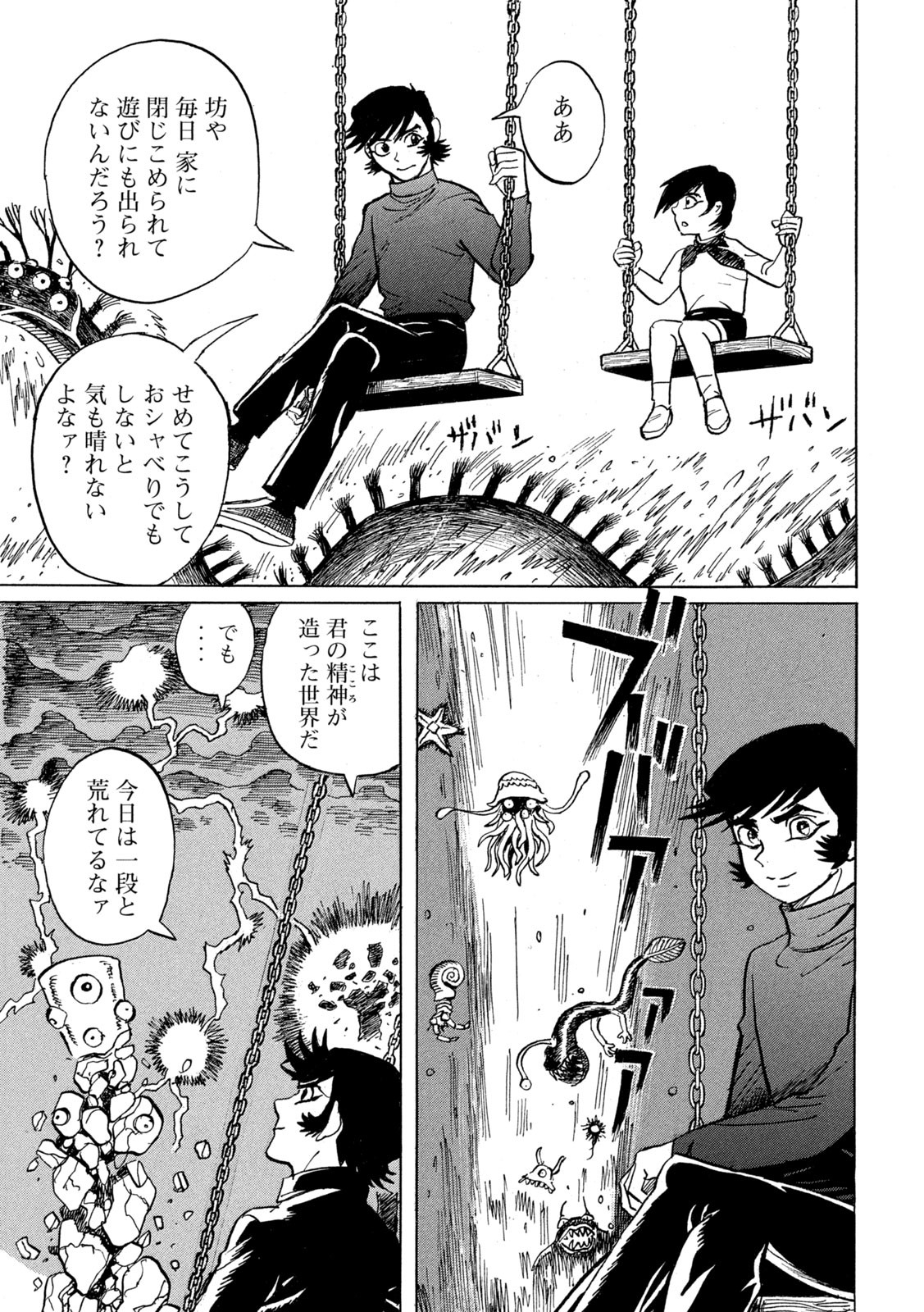 Devilman Gaiden - Ningen Senki - Chapter 4 - Page 3