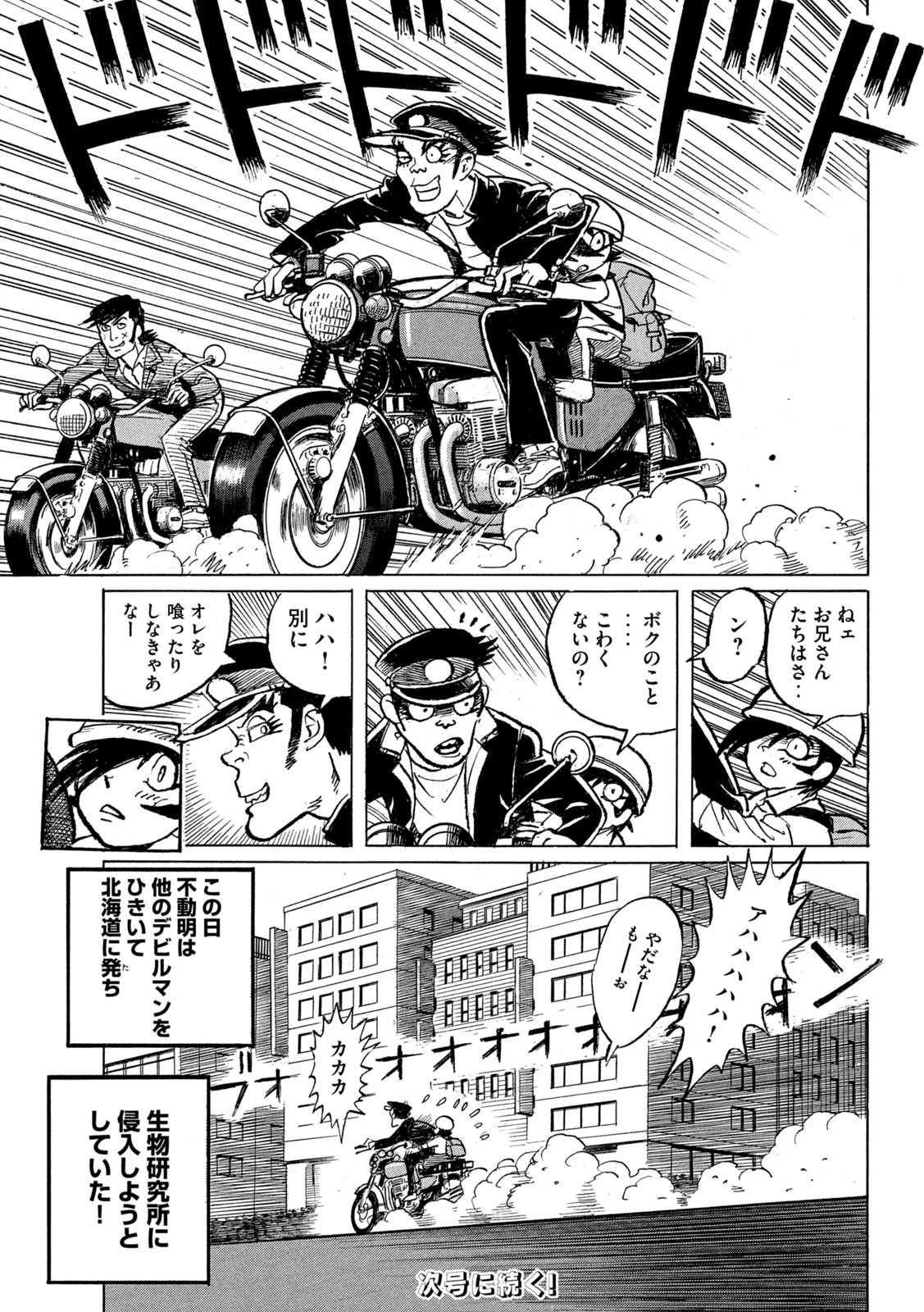 Devilman Gaiden - Ningen Senki - Chapter 4 - Page 32