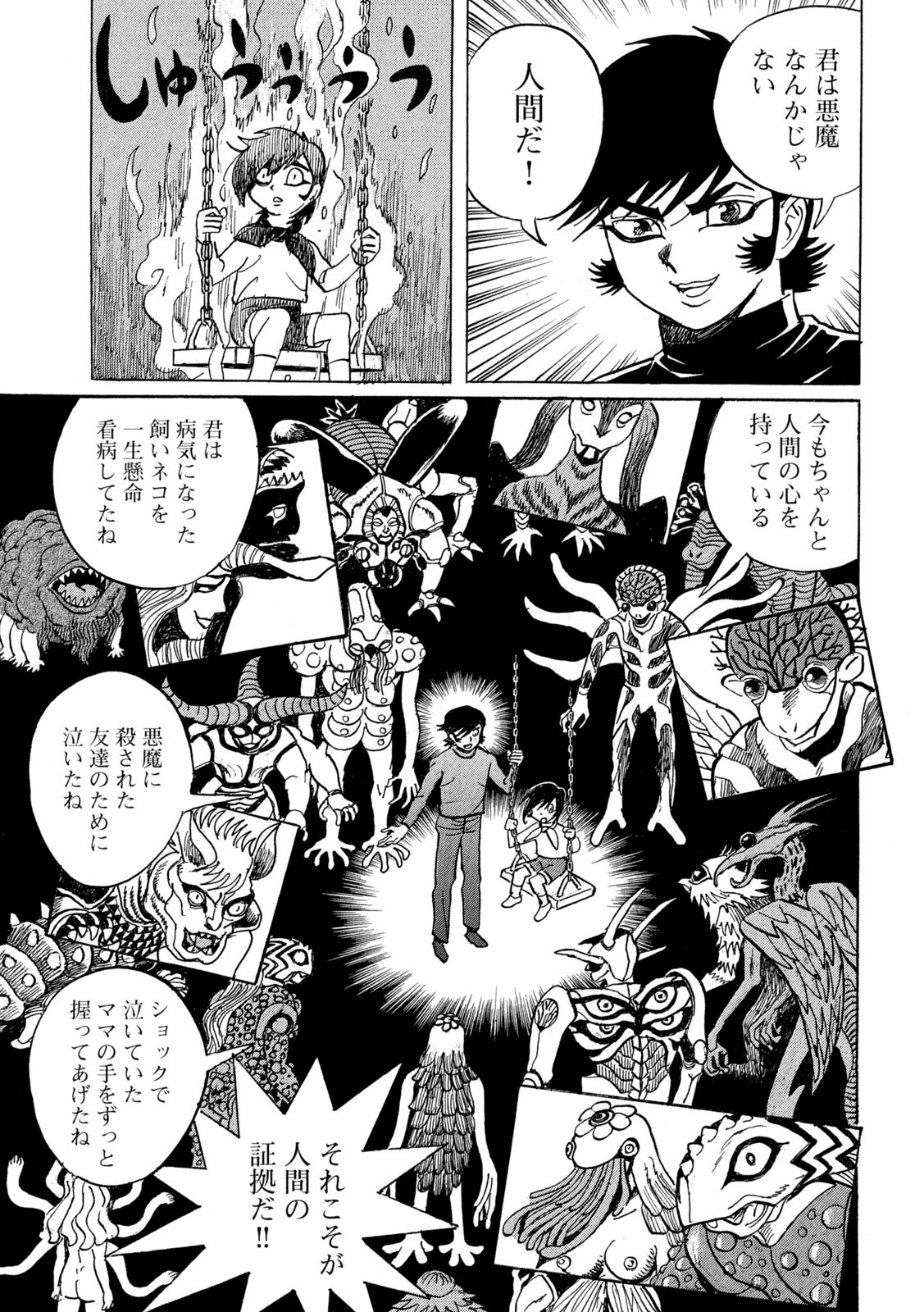 Devilman Gaiden - Ningen Senki - Chapter 4 - Page 5