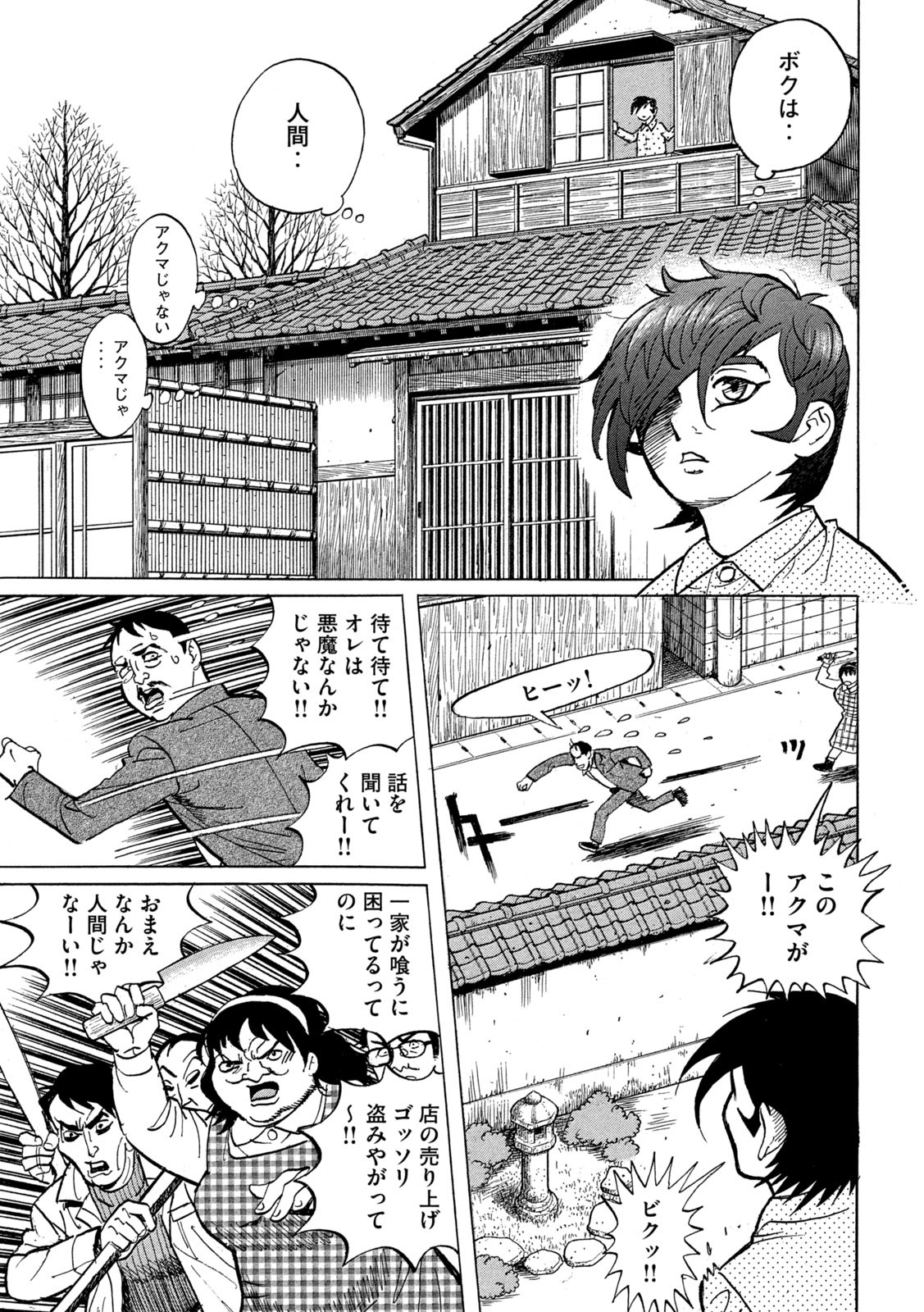 Devilman Gaiden - Ningen Senki - Chapter 4 - Page 7