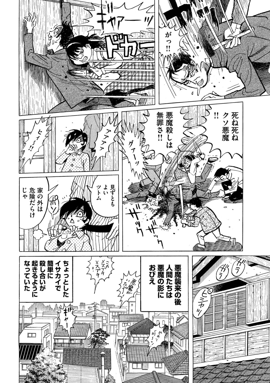 Devilman Gaiden - Ningen Senki - Chapter 4 - Page 8