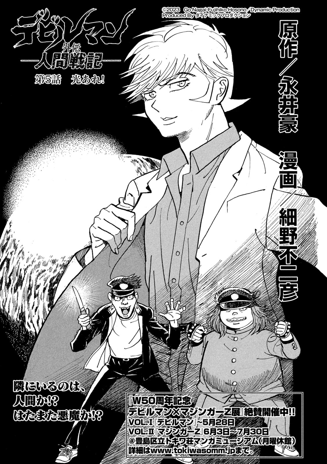 Devilman Gaiden - Ningen Senki - Chapter 5 - Page 1