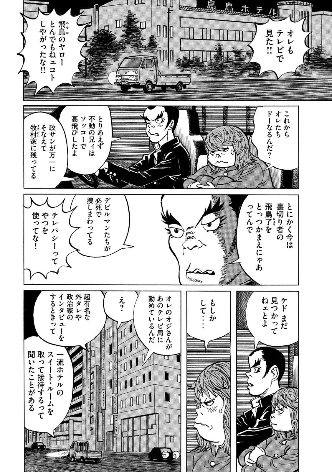 Devilman Gaiden - Ningen Senki - Chapter 5 - Page 10
