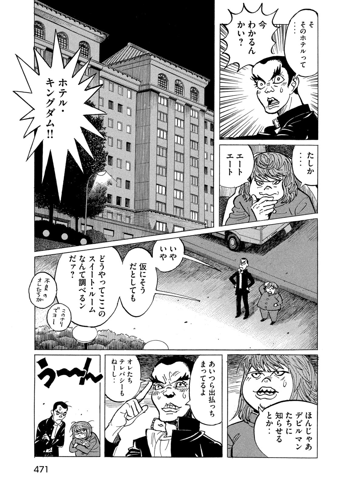 Devilman Gaiden - Ningen Senki - Chapter 5 - Page 11