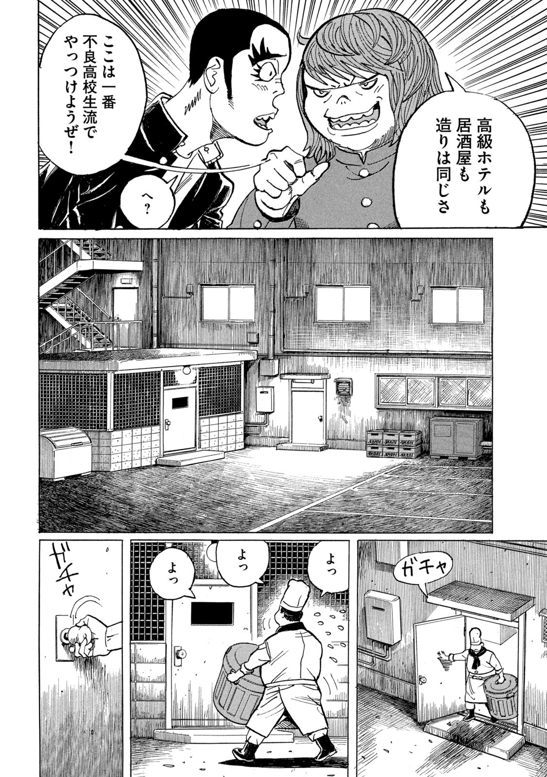 Devilman Gaiden - Ningen Senki - Chapter 5 - Page 12