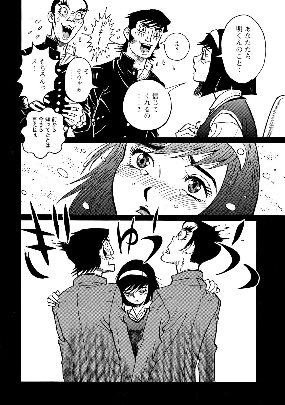 Devilman Gaiden - Ningen Senki - Chapter 5 - Page 16