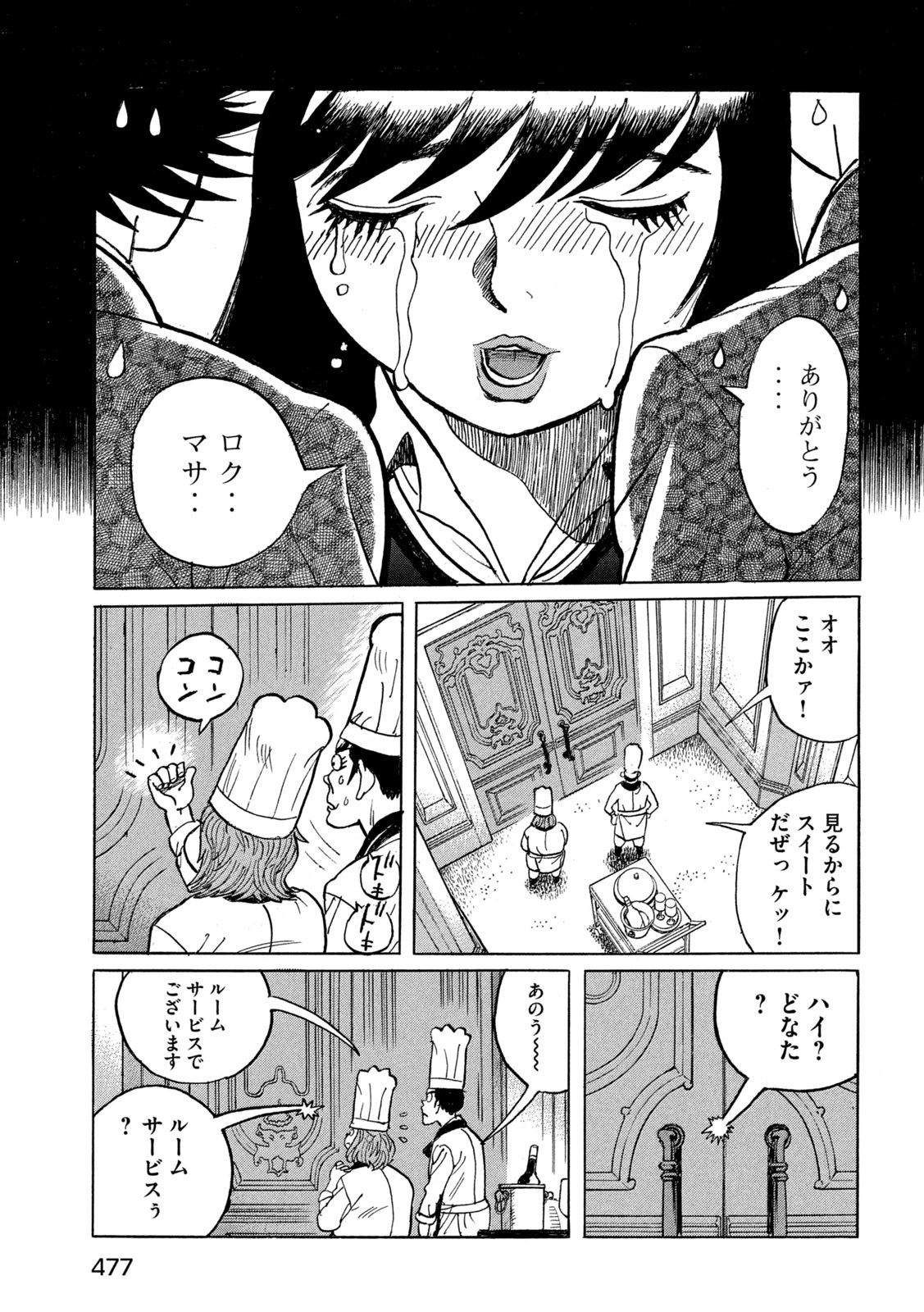 Devilman Gaiden - Ningen Senki - Chapter 5 - Page 17