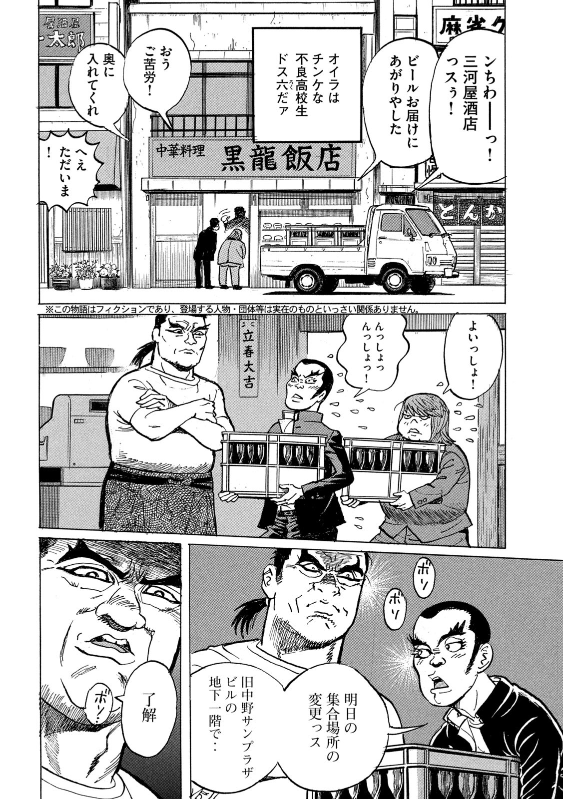 Devilman Gaiden - Ningen Senki - Chapter 5 - Page 2