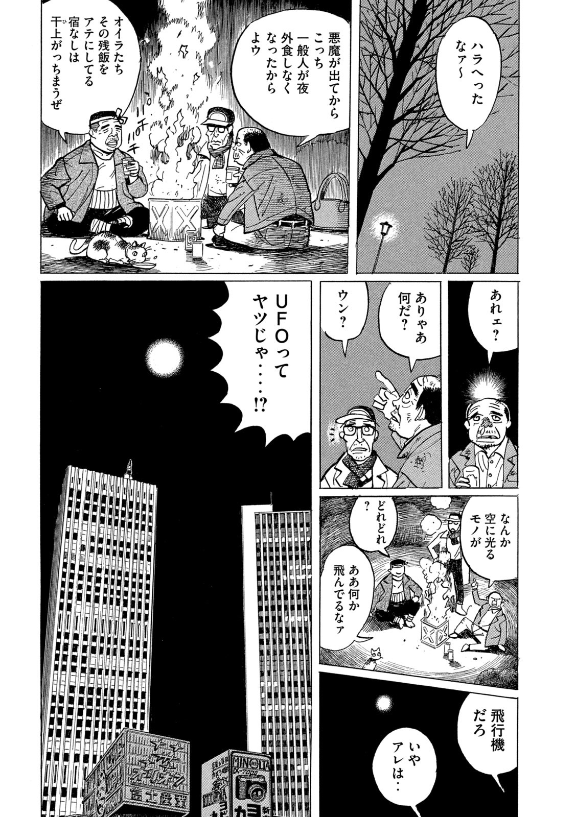 Devilman Gaiden - Ningen Senki - Chapter 5 - Page 20