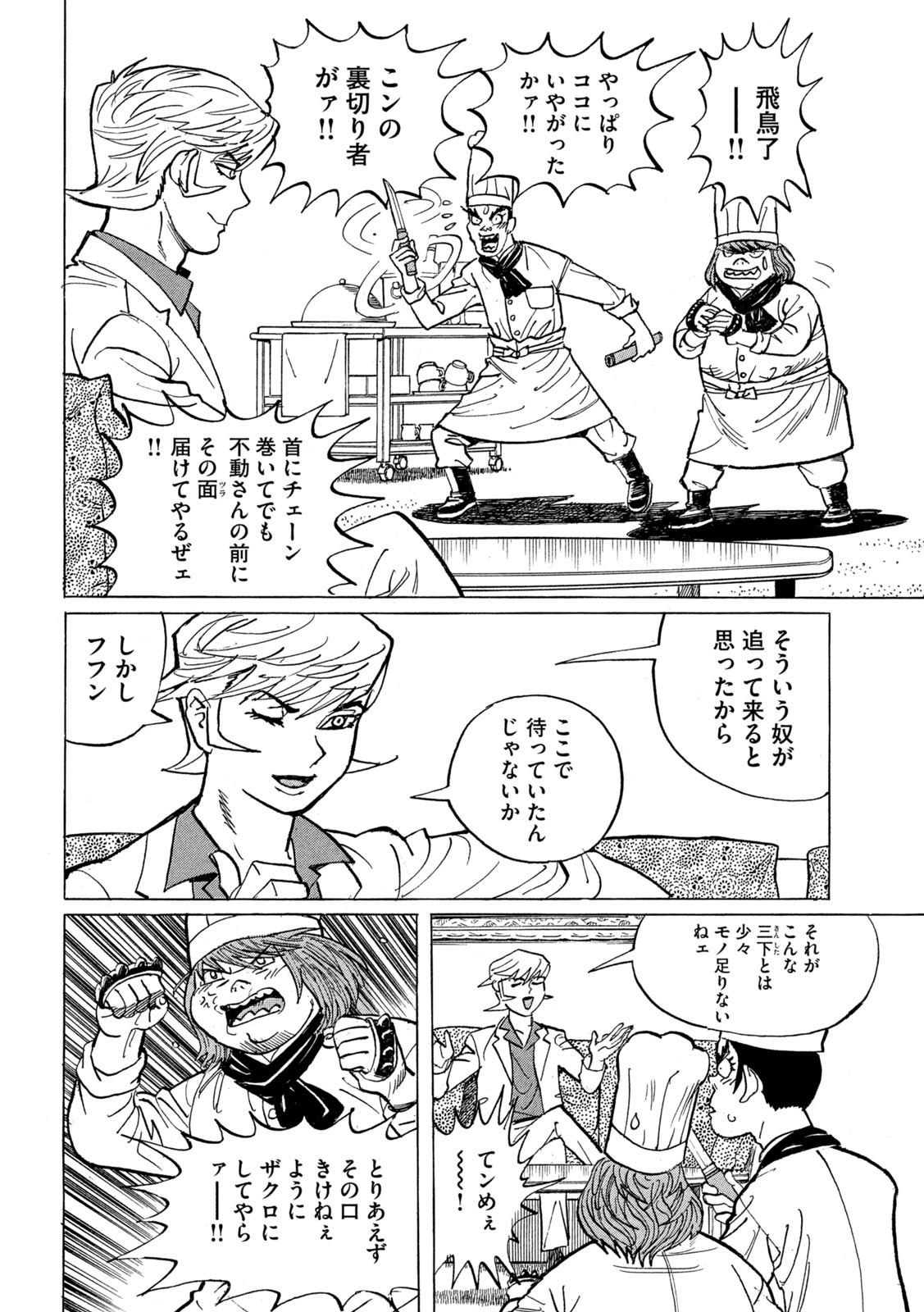 Devilman Gaiden - Ningen Senki - Chapter 5 - Page 22