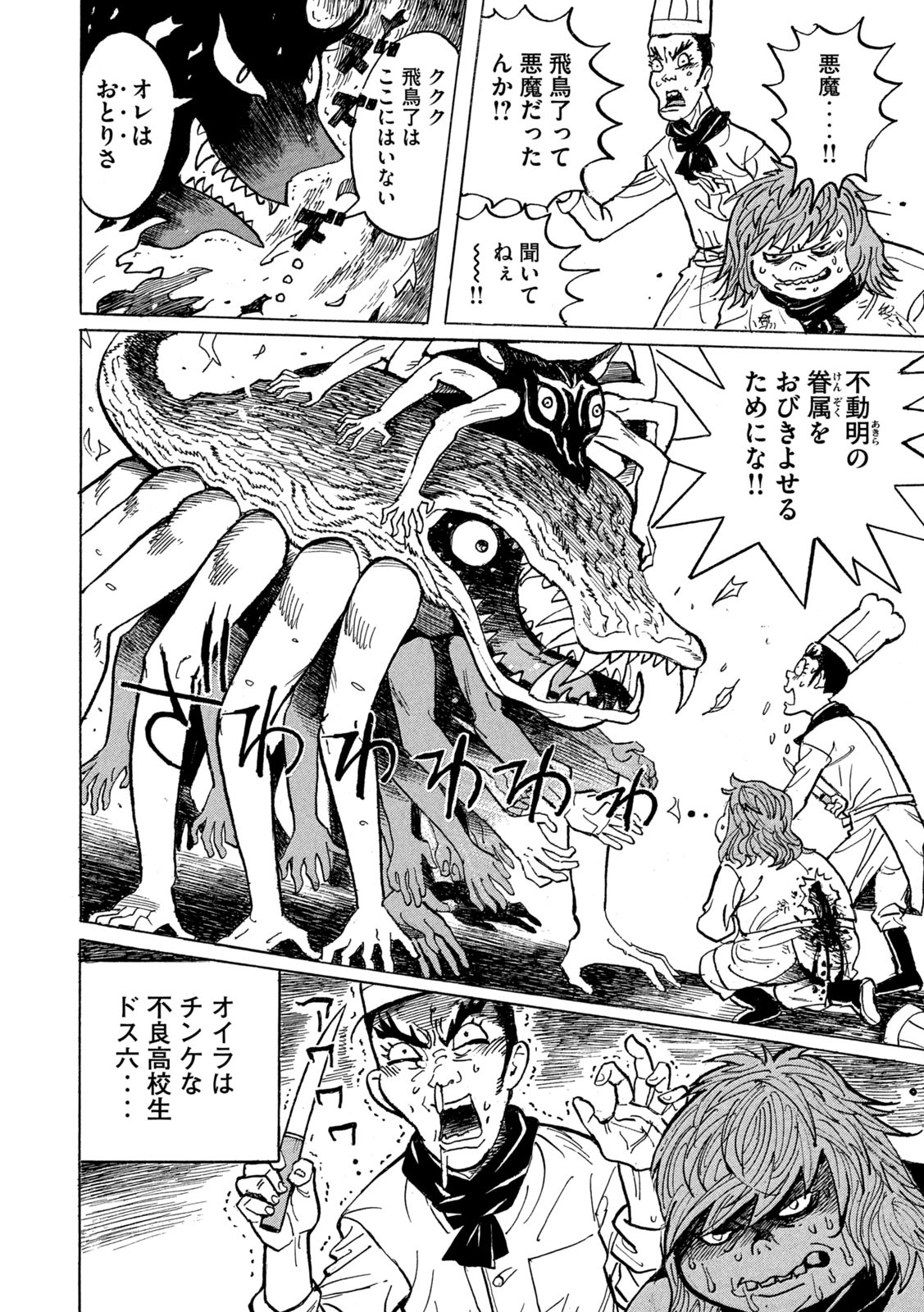 Devilman Gaiden - Ningen Senki - Chapter 5 - Page 24