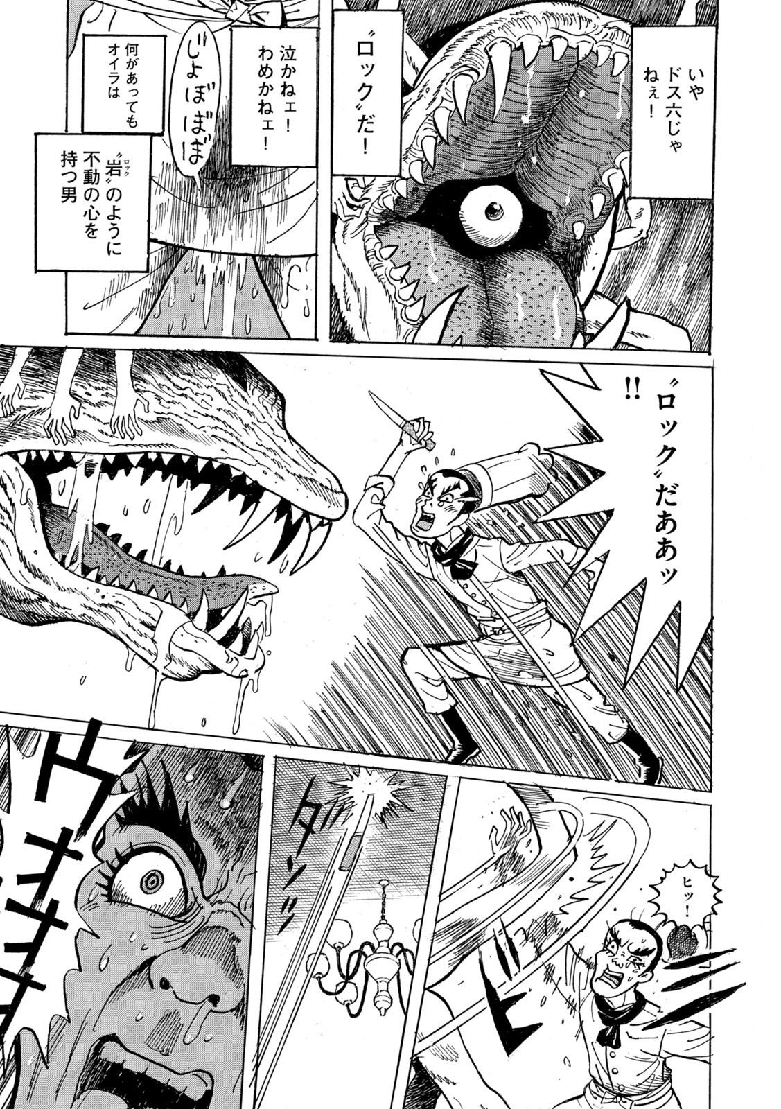 Devilman Gaiden - Ningen Senki - Chapter 5 - Page 25