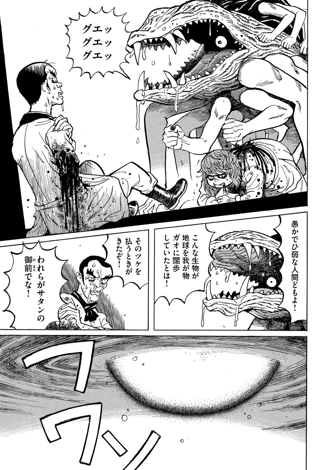 Devilman Gaiden - Ningen Senki - Chapter 5 - Page 27