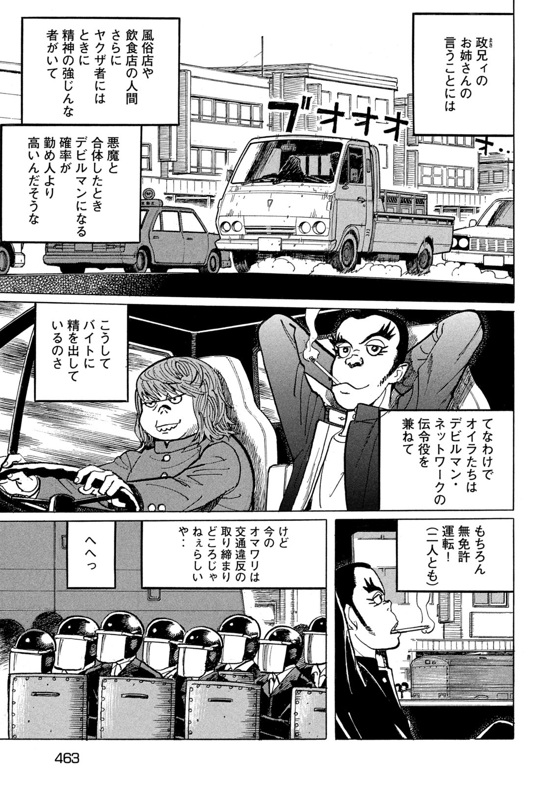 Devilman Gaiden - Ningen Senki - Chapter 5 - Page 3