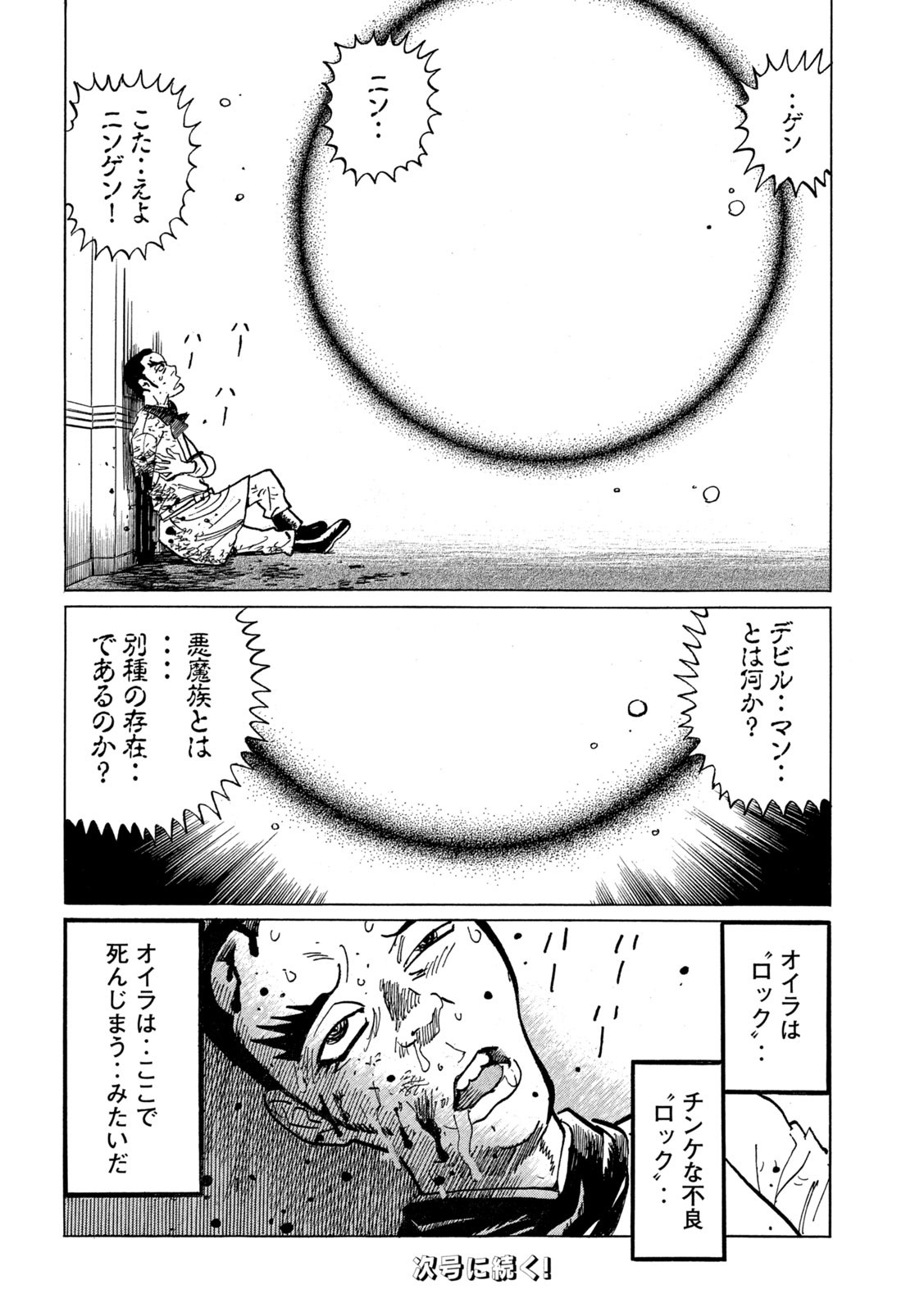 Devilman Gaiden - Ningen Senki - Chapter 5 - Page 30