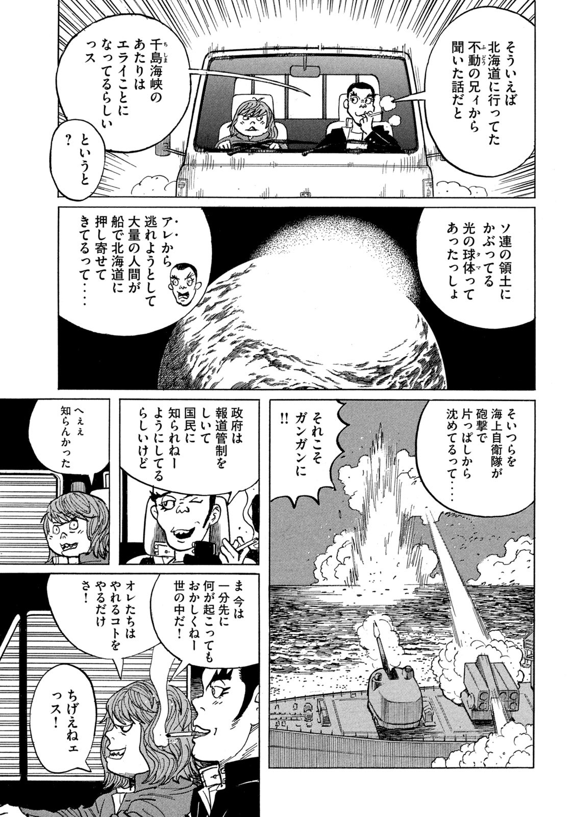 Devilman Gaiden - Ningen Senki - Chapter 5 - Page 5