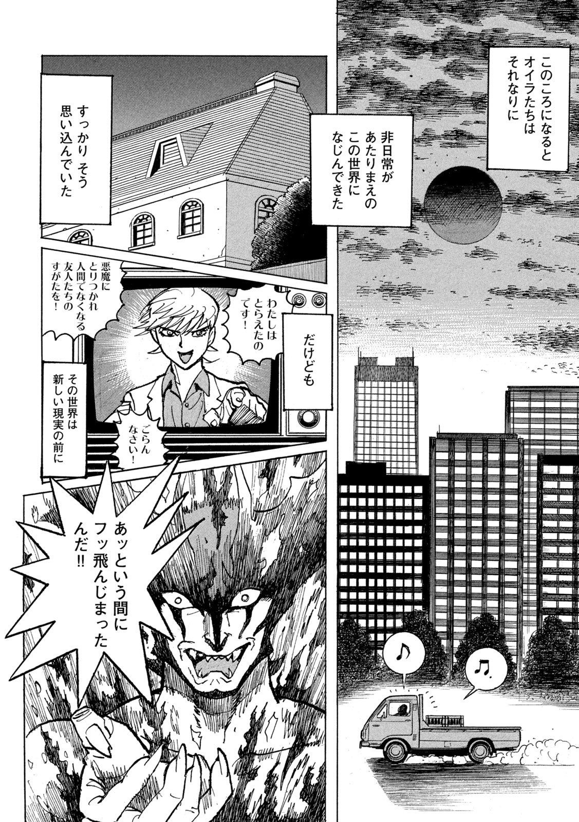 Devilman Gaiden - Ningen Senki - Chapter 5 - Page 6