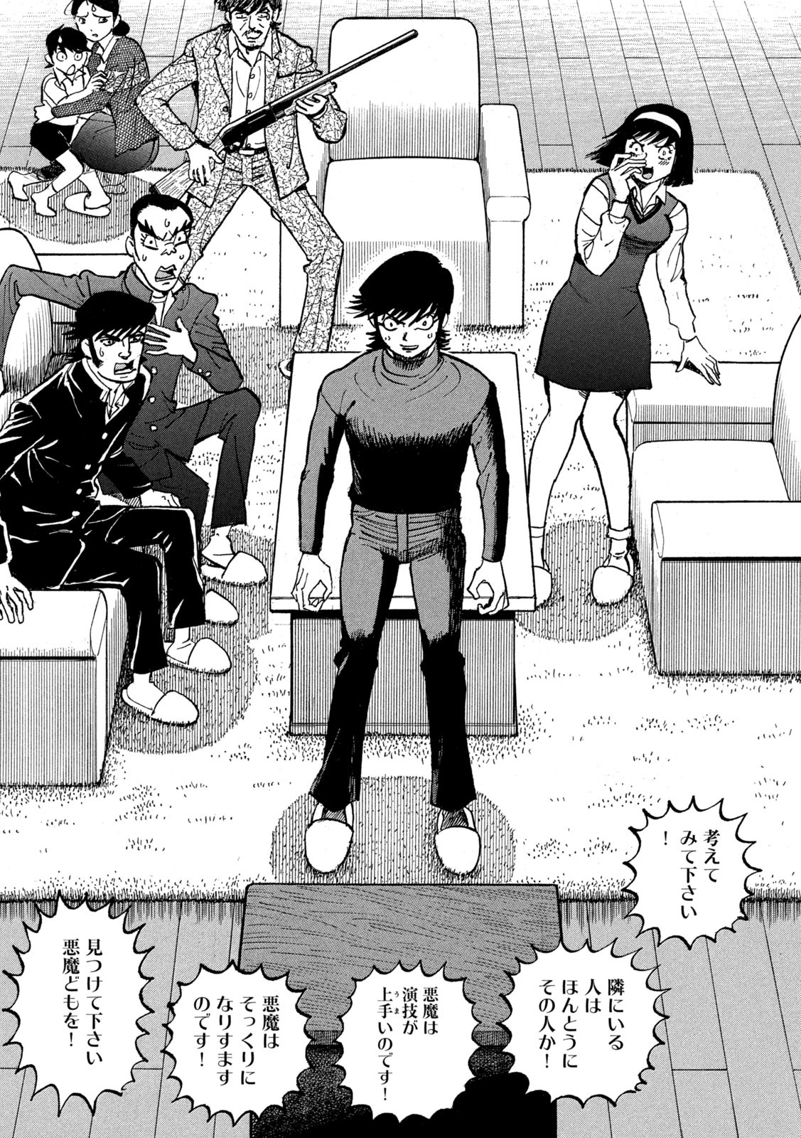 Devilman Gaiden - Ningen Senki - Chapter 5 - Page 7