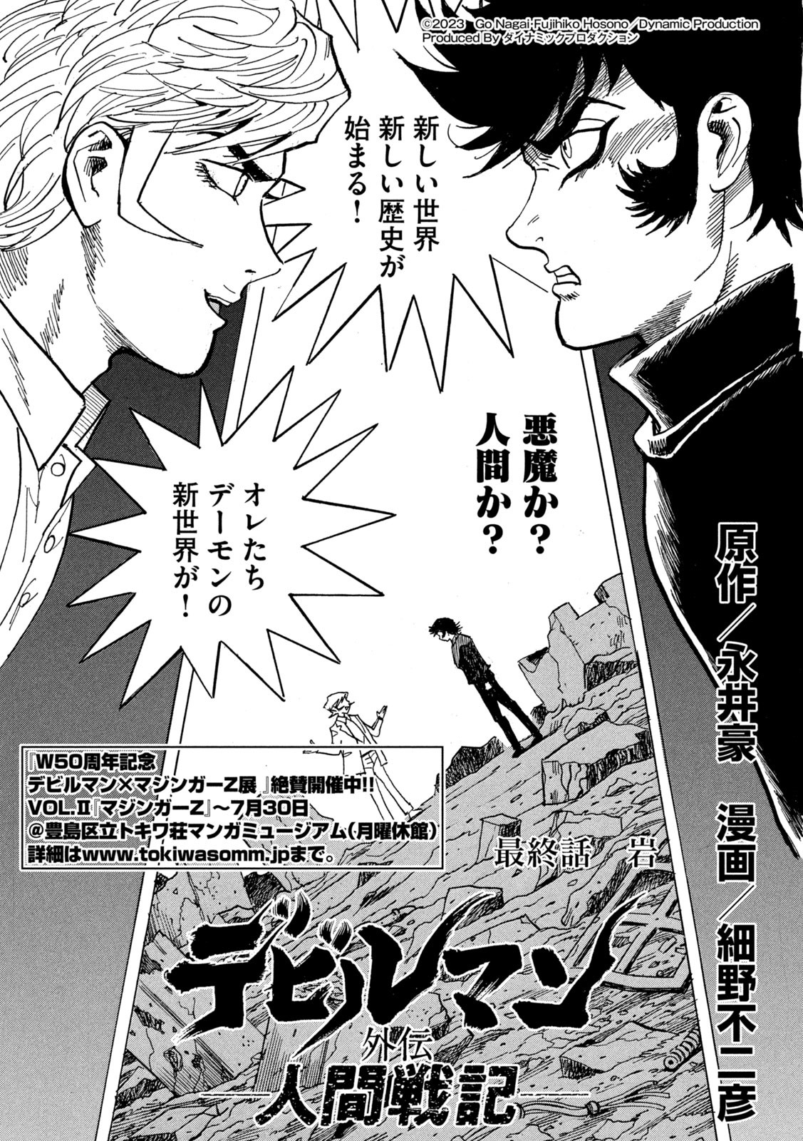 Devilman Gaiden - Ningen Senki - Chapter 6 - Page 1