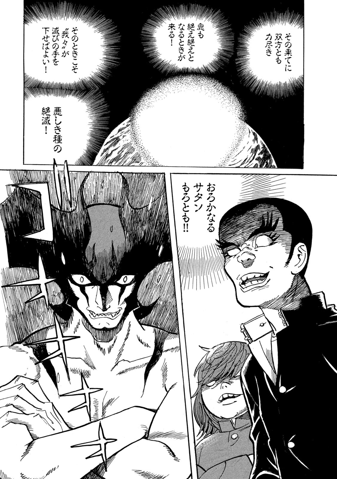 Devilman Gaiden - Ningen Senki - Chapter 6 - Page 10