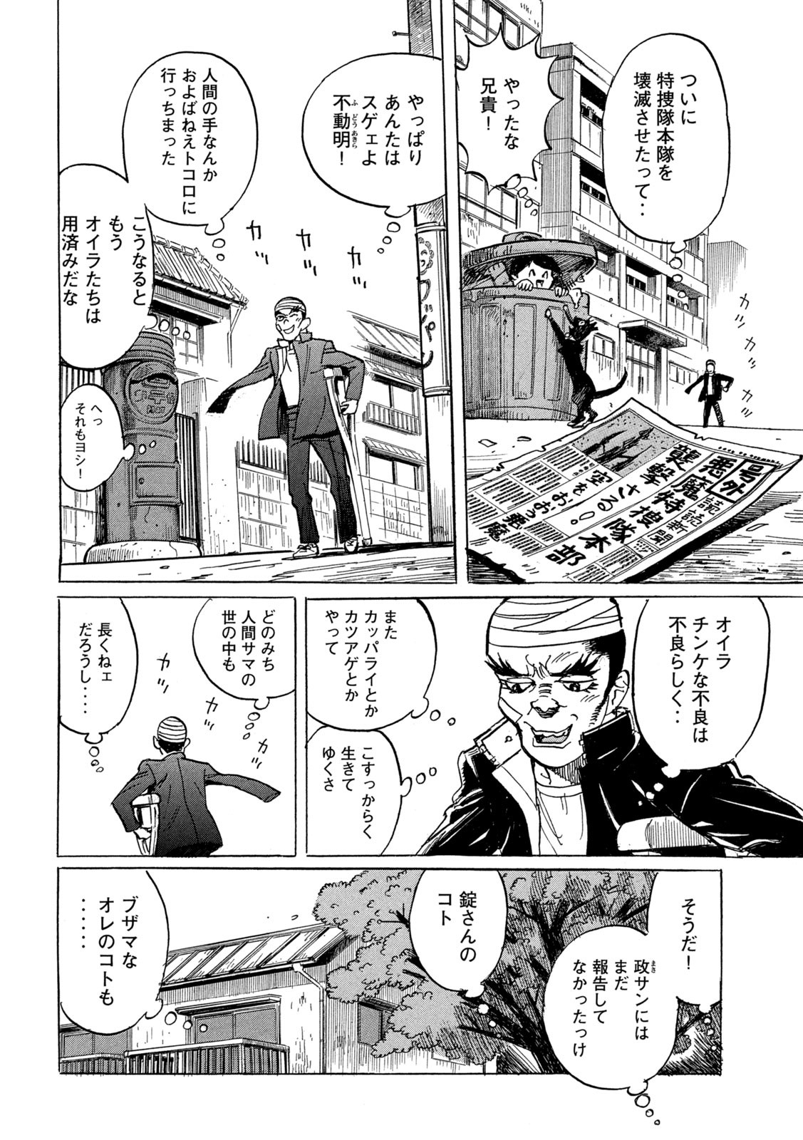 Devilman Gaiden - Ningen Senki - Chapter 6 - Page 12