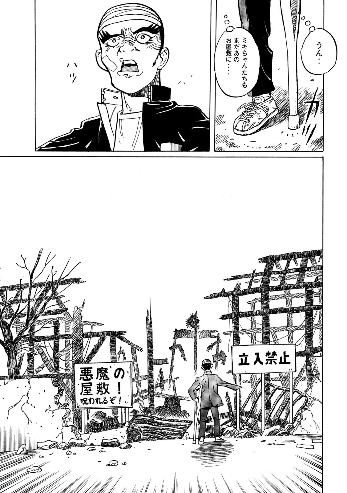 Devilman Gaiden - Ningen Senki - Chapter 6 - Page 13