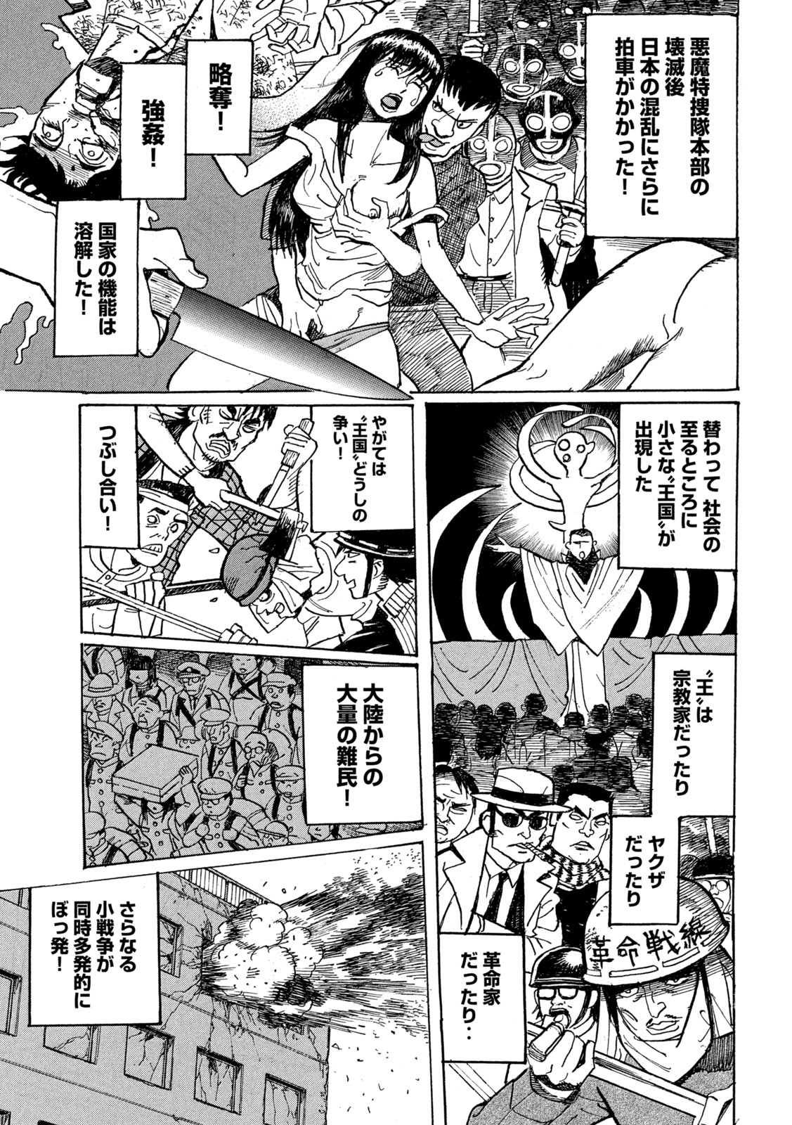 Devilman Gaiden - Ningen Senki - Chapter 6 - Page 15