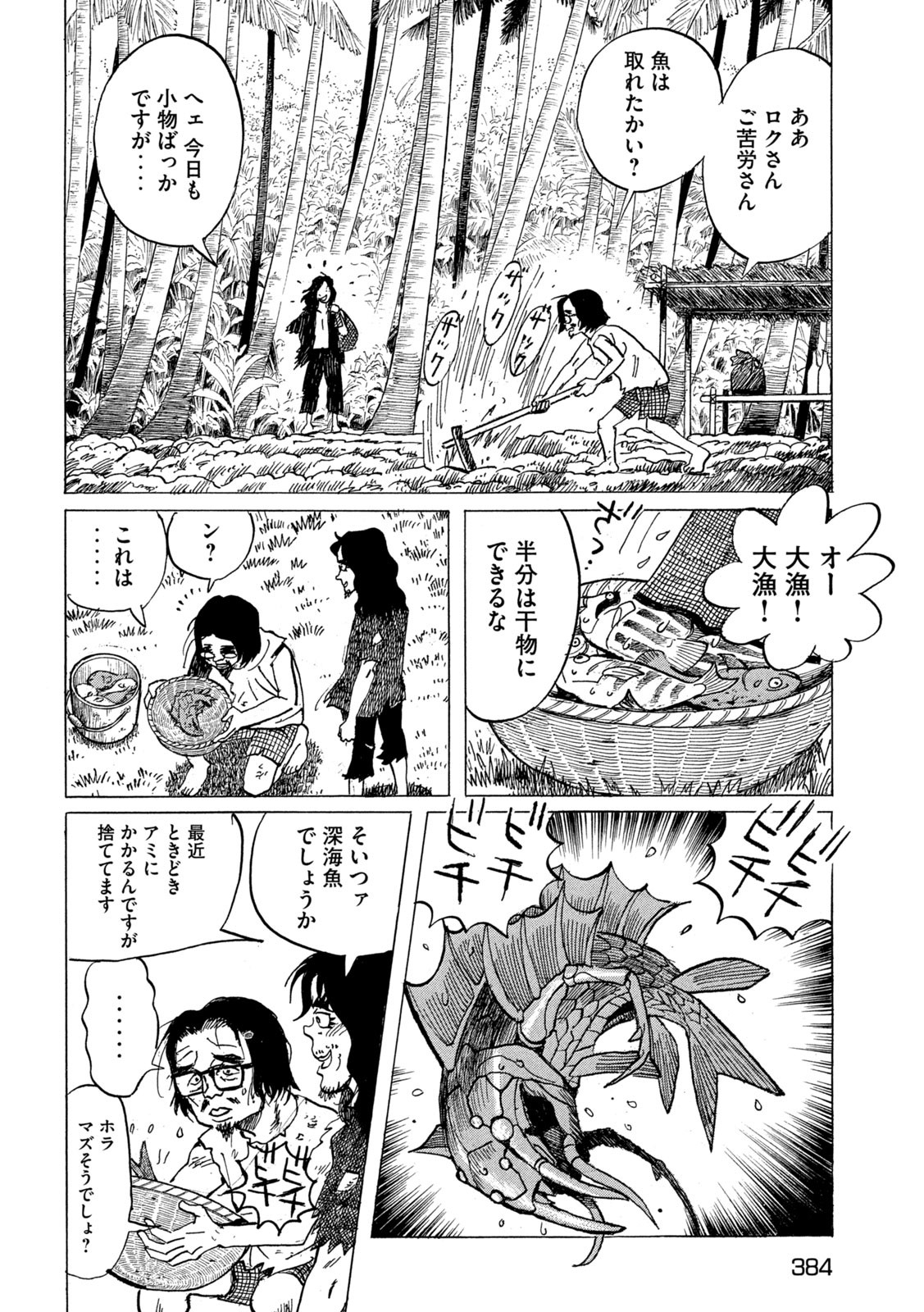 Devilman Gaiden - Ningen Senki - Chapter 6 - Page 18