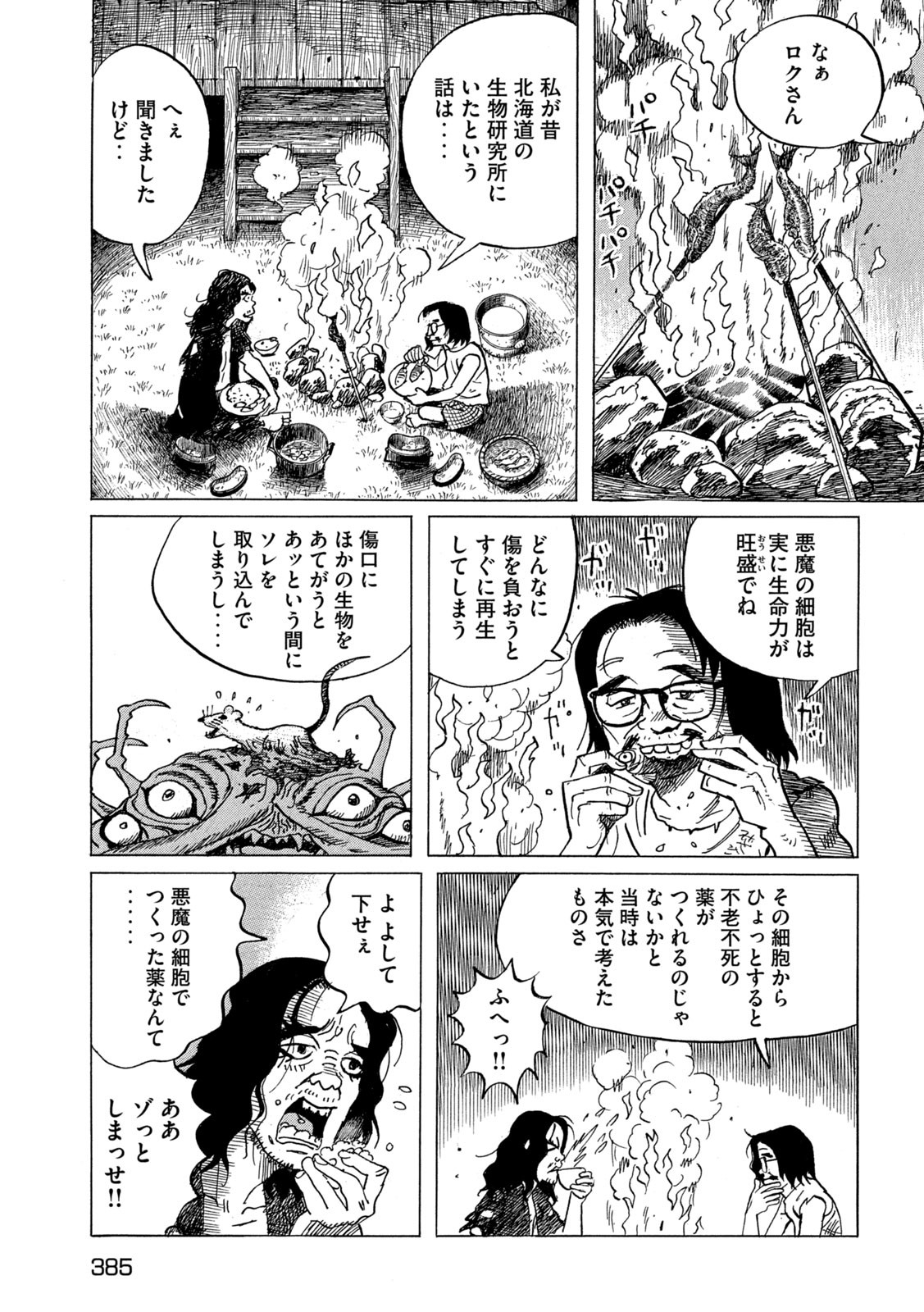 Devilman Gaiden - Ningen Senki - Chapter 6 - Page 19